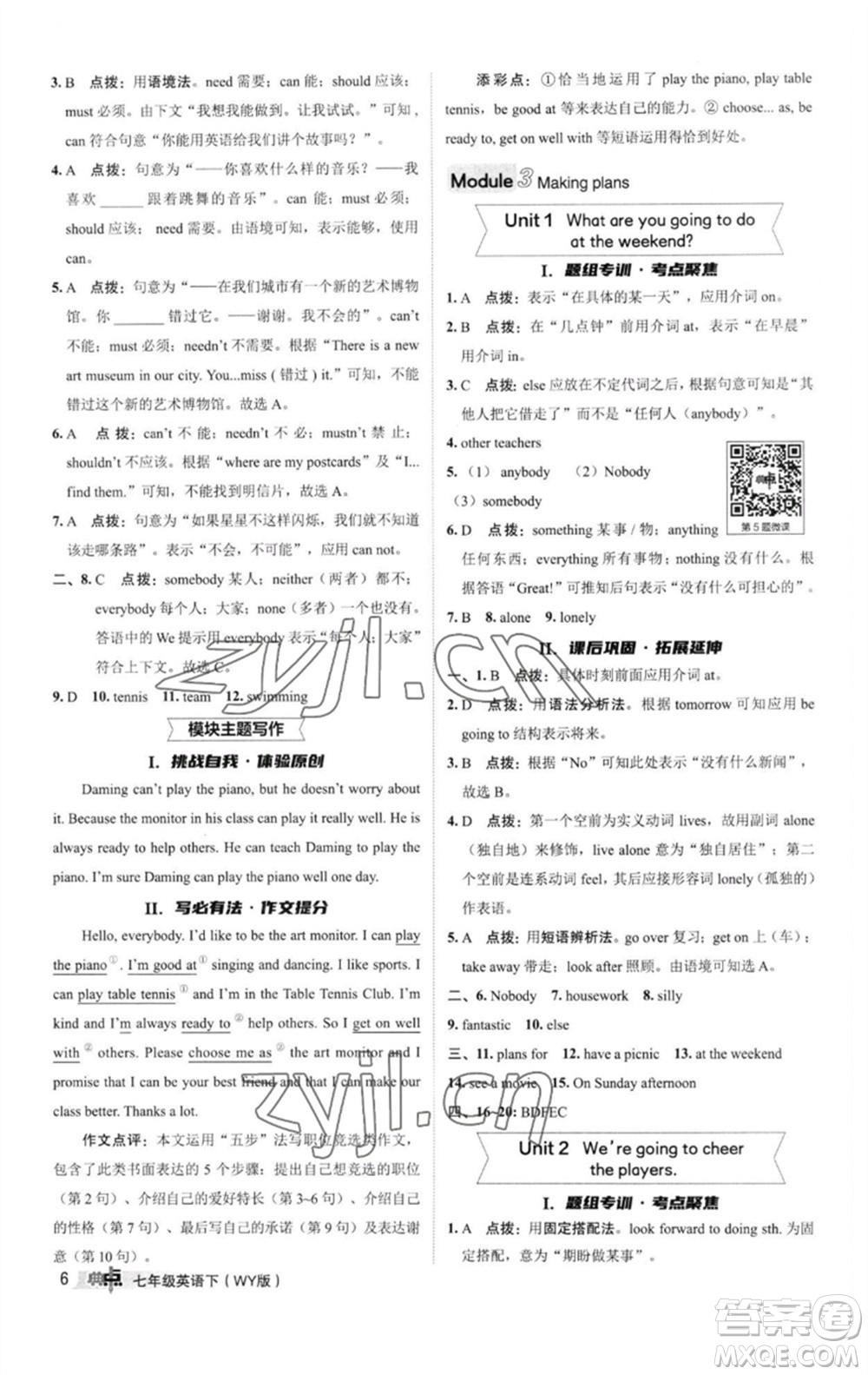 陜西人民教育出版社2023綜合應(yīng)用創(chuàng)新題典中點(diǎn)七年級英語下冊外研版參考答案