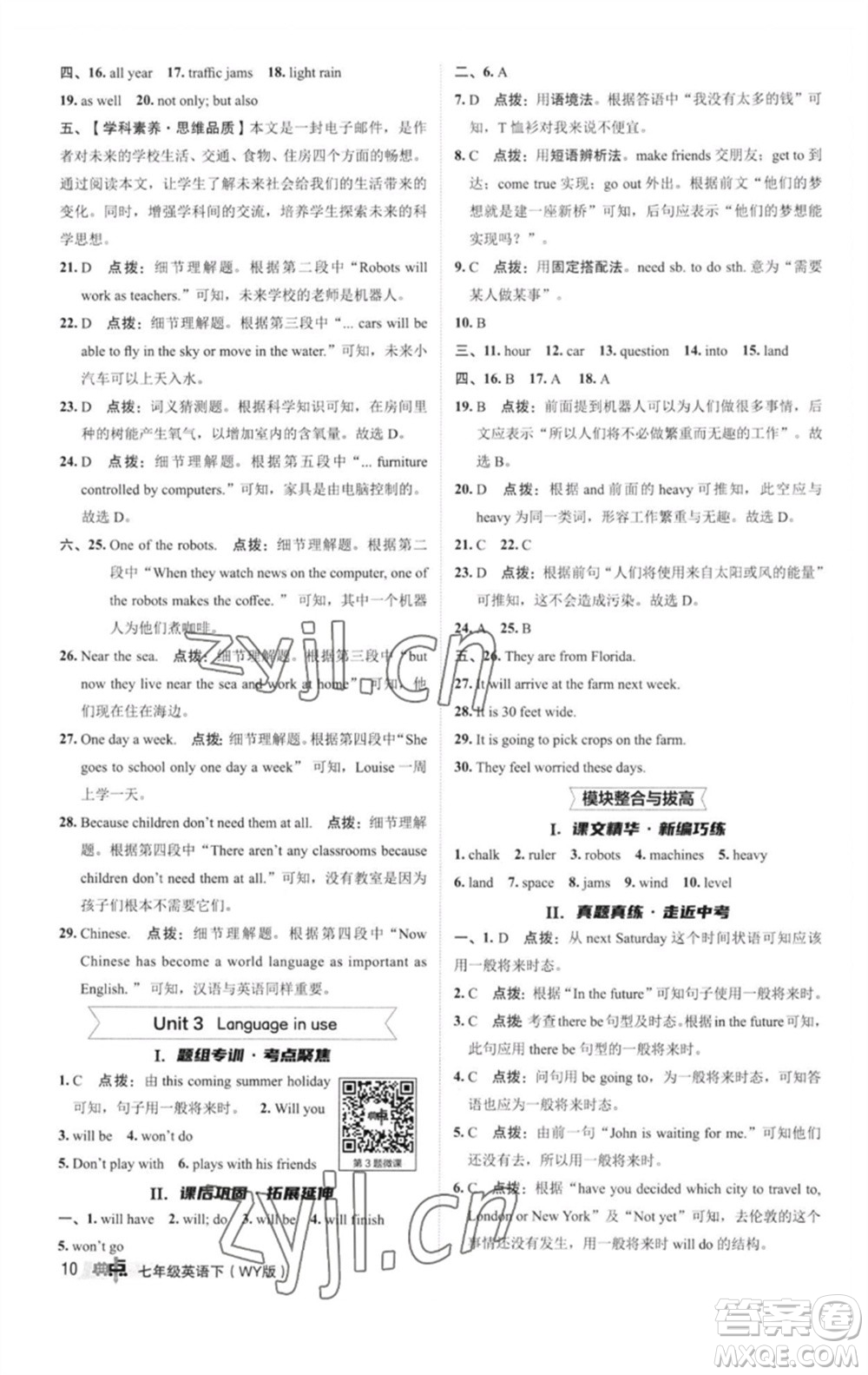 陜西人民教育出版社2023綜合應(yīng)用創(chuàng)新題典中點(diǎn)七年級英語下冊外研版參考答案