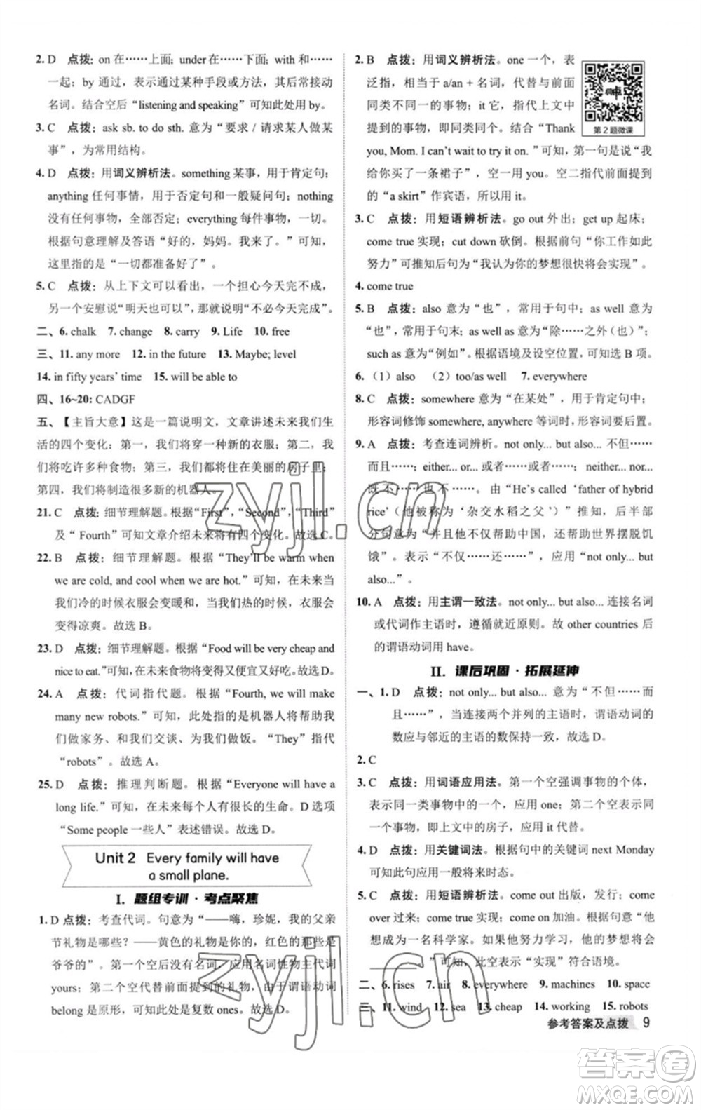 陜西人民教育出版社2023綜合應(yīng)用創(chuàng)新題典中點(diǎn)七年級英語下冊外研版參考答案