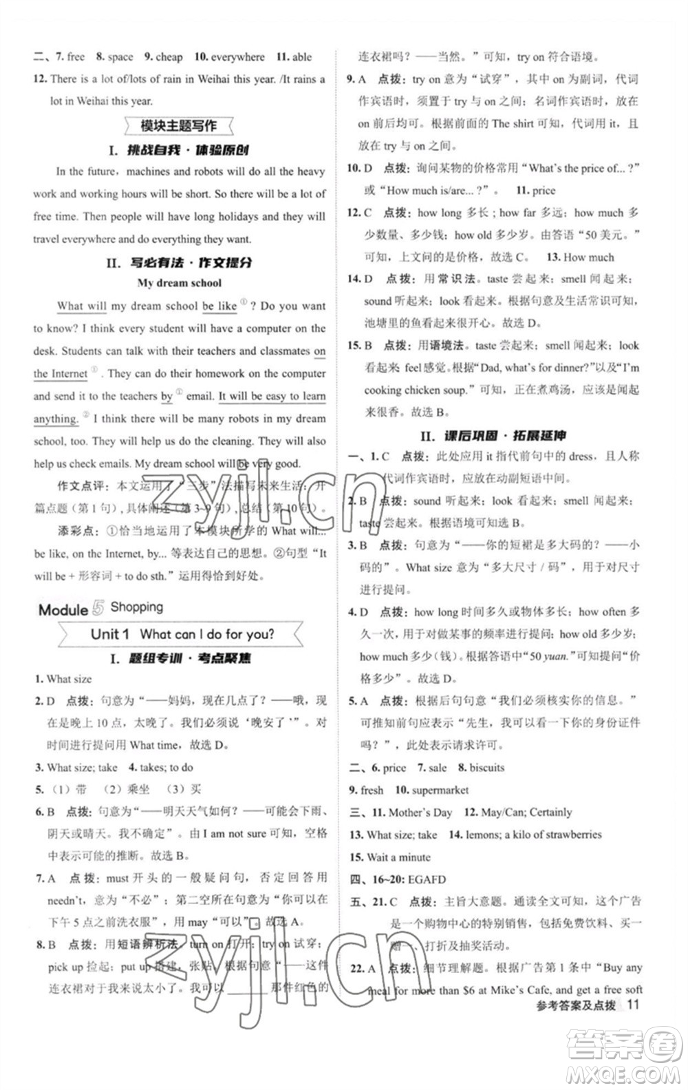 陜西人民教育出版社2023綜合應(yīng)用創(chuàng)新題典中點(diǎn)七年級英語下冊外研版參考答案