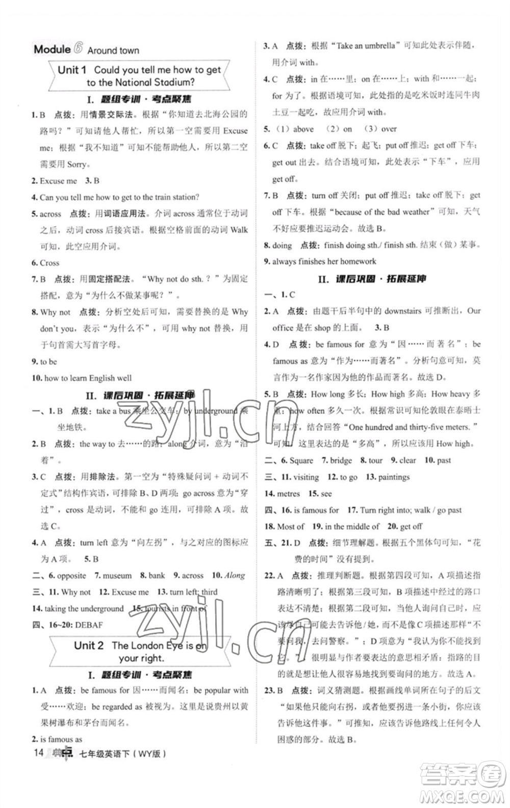 陜西人民教育出版社2023綜合應(yīng)用創(chuàng)新題典中點(diǎn)七年級英語下冊外研版參考答案