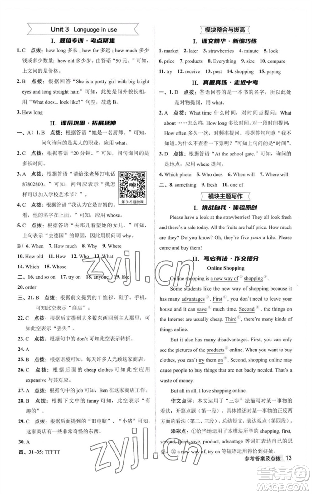 陜西人民教育出版社2023綜合應(yīng)用創(chuàng)新題典中點(diǎn)七年級英語下冊外研版參考答案