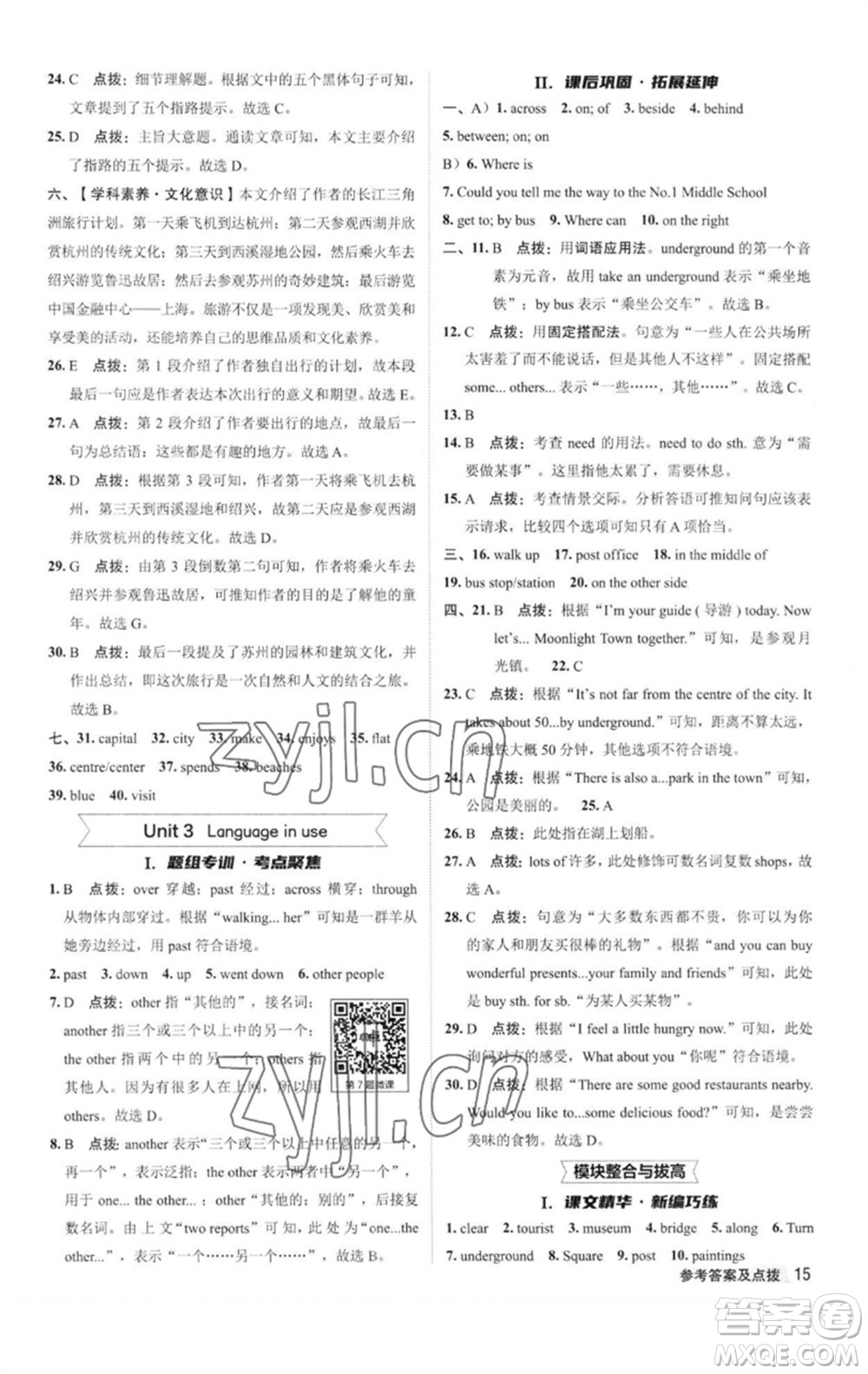 陜西人民教育出版社2023綜合應(yīng)用創(chuàng)新題典中點(diǎn)七年級英語下冊外研版參考答案