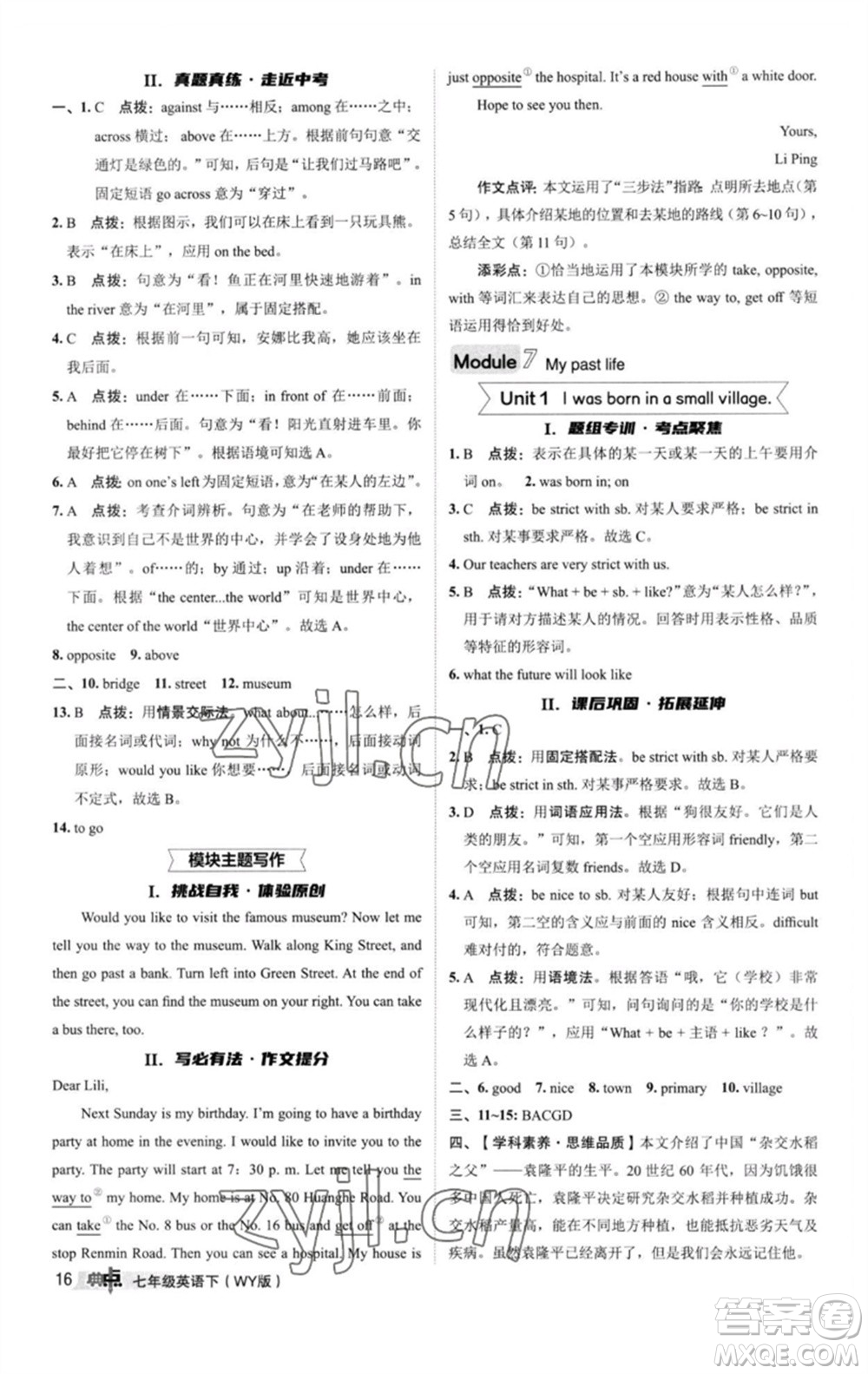 陜西人民教育出版社2023綜合應(yīng)用創(chuàng)新題典中點(diǎn)七年級英語下冊外研版參考答案