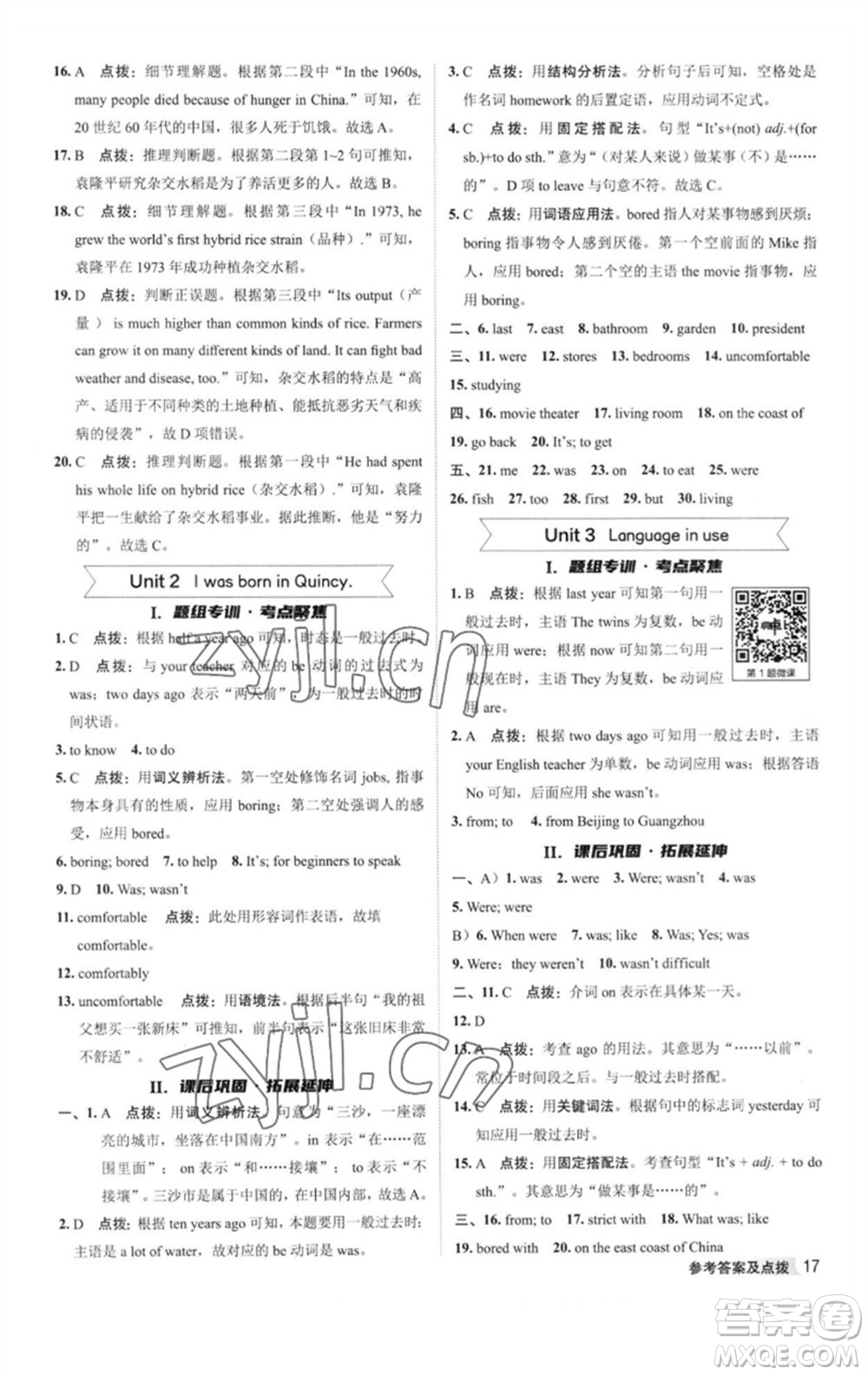 陜西人民教育出版社2023綜合應(yīng)用創(chuàng)新題典中點(diǎn)七年級英語下冊外研版參考答案