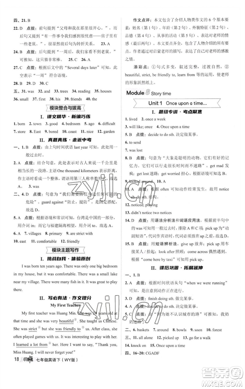 陜西人民教育出版社2023綜合應(yīng)用創(chuàng)新題典中點(diǎn)七年級英語下冊外研版參考答案