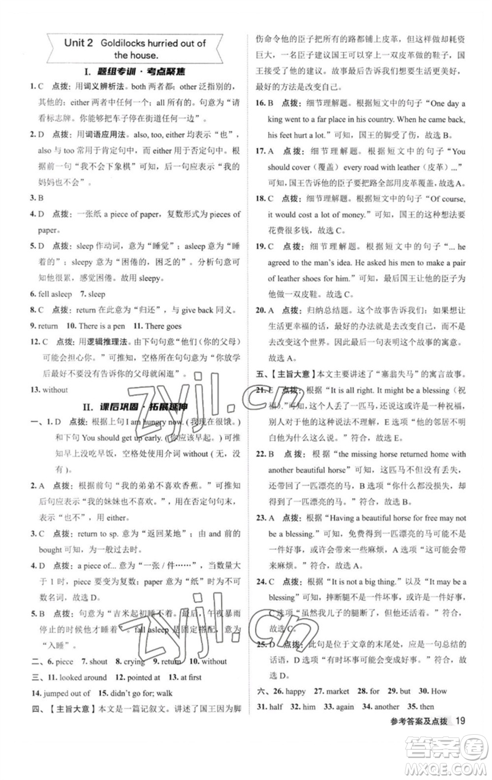 陜西人民教育出版社2023綜合應(yīng)用創(chuàng)新題典中點(diǎn)七年級英語下冊外研版參考答案