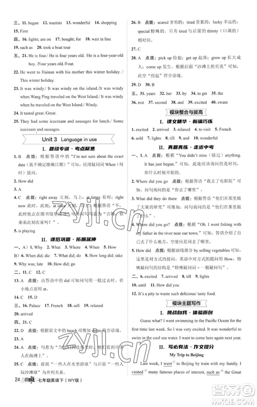 陜西人民教育出版社2023綜合應(yīng)用創(chuàng)新題典中點(diǎn)七年級英語下冊外研版參考答案