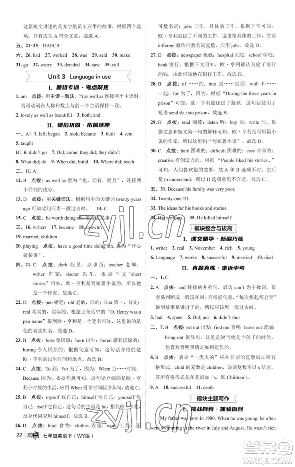 陜西人民教育出版社2023綜合應(yīng)用創(chuàng)新題典中點(diǎn)七年級英語下冊外研版參考答案