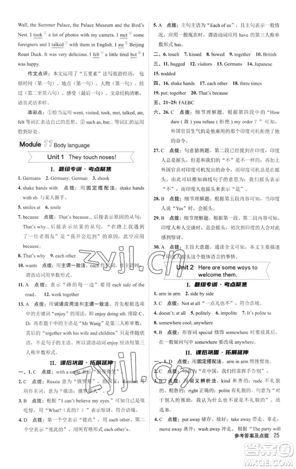 陜西人民教育出版社2023綜合應(yīng)用創(chuàng)新題典中點(diǎn)七年級英語下冊外研版參考答案