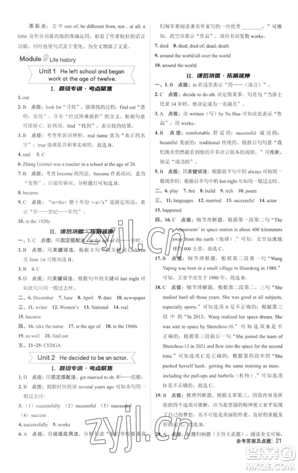 陜西人民教育出版社2023綜合應(yīng)用創(chuàng)新題典中點(diǎn)七年級英語下冊外研版參考答案