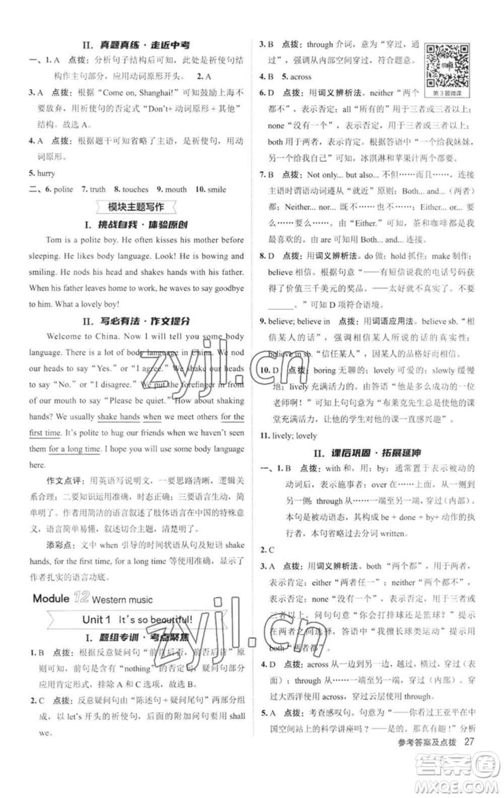 陜西人民教育出版社2023綜合應(yīng)用創(chuàng)新題典中點(diǎn)七年級英語下冊外研版參考答案