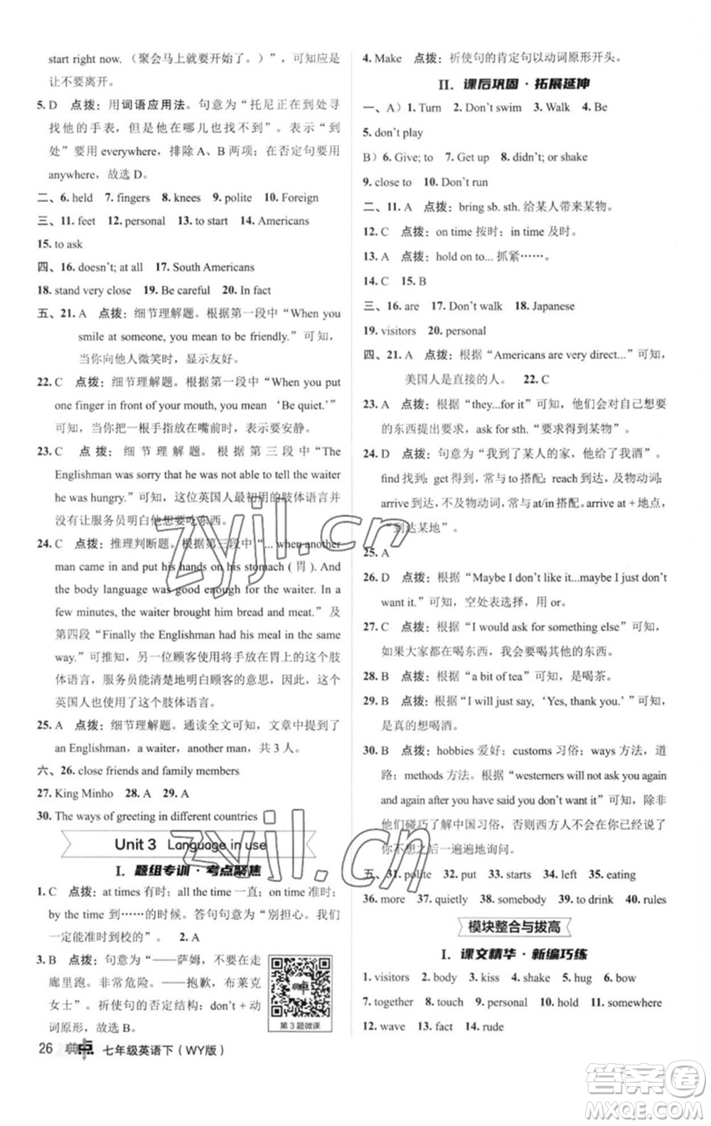 陜西人民教育出版社2023綜合應(yīng)用創(chuàng)新題典中點(diǎn)七年級英語下冊外研版參考答案