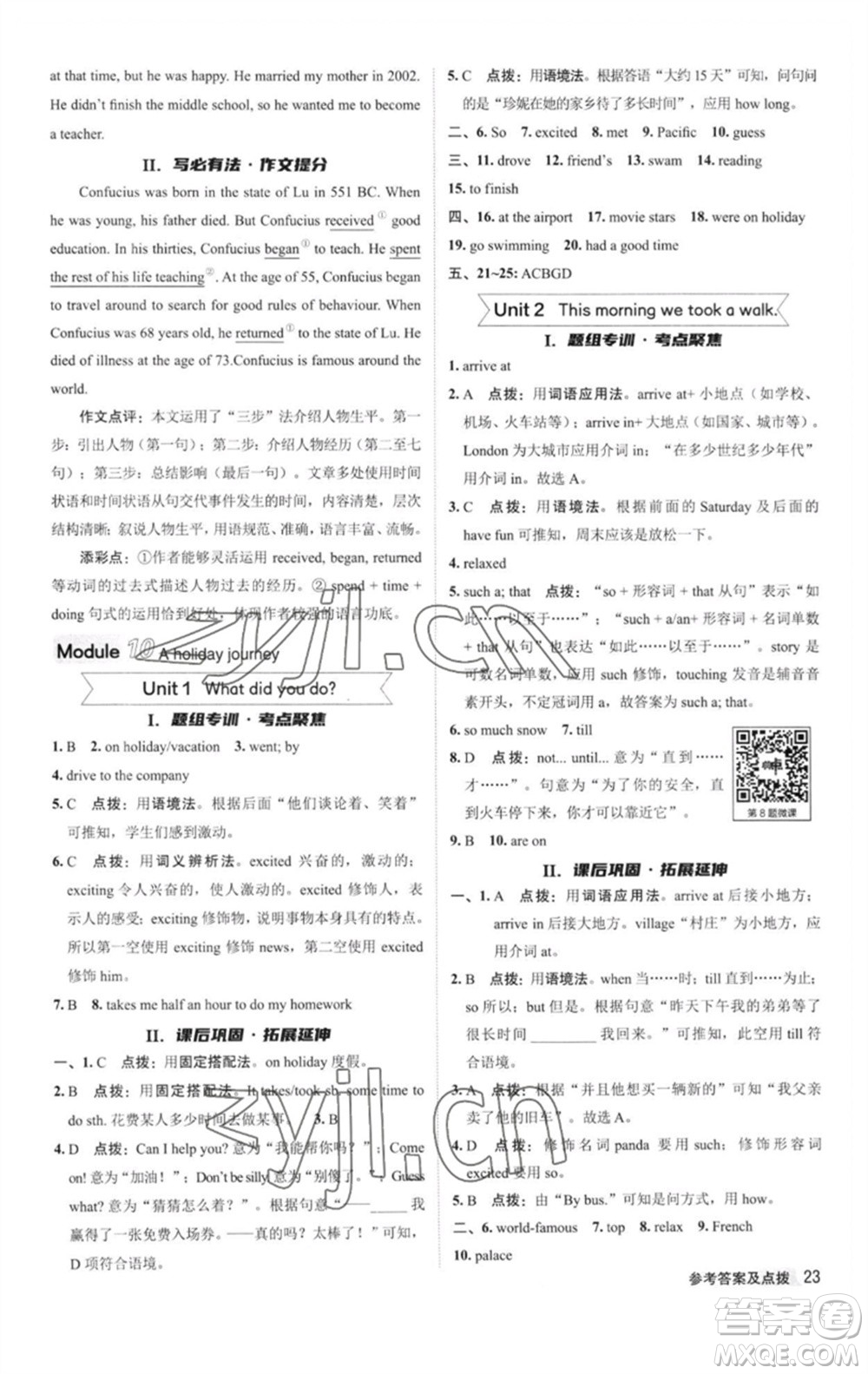 陜西人民教育出版社2023綜合應(yīng)用創(chuàng)新題典中點(diǎn)七年級英語下冊外研版參考答案