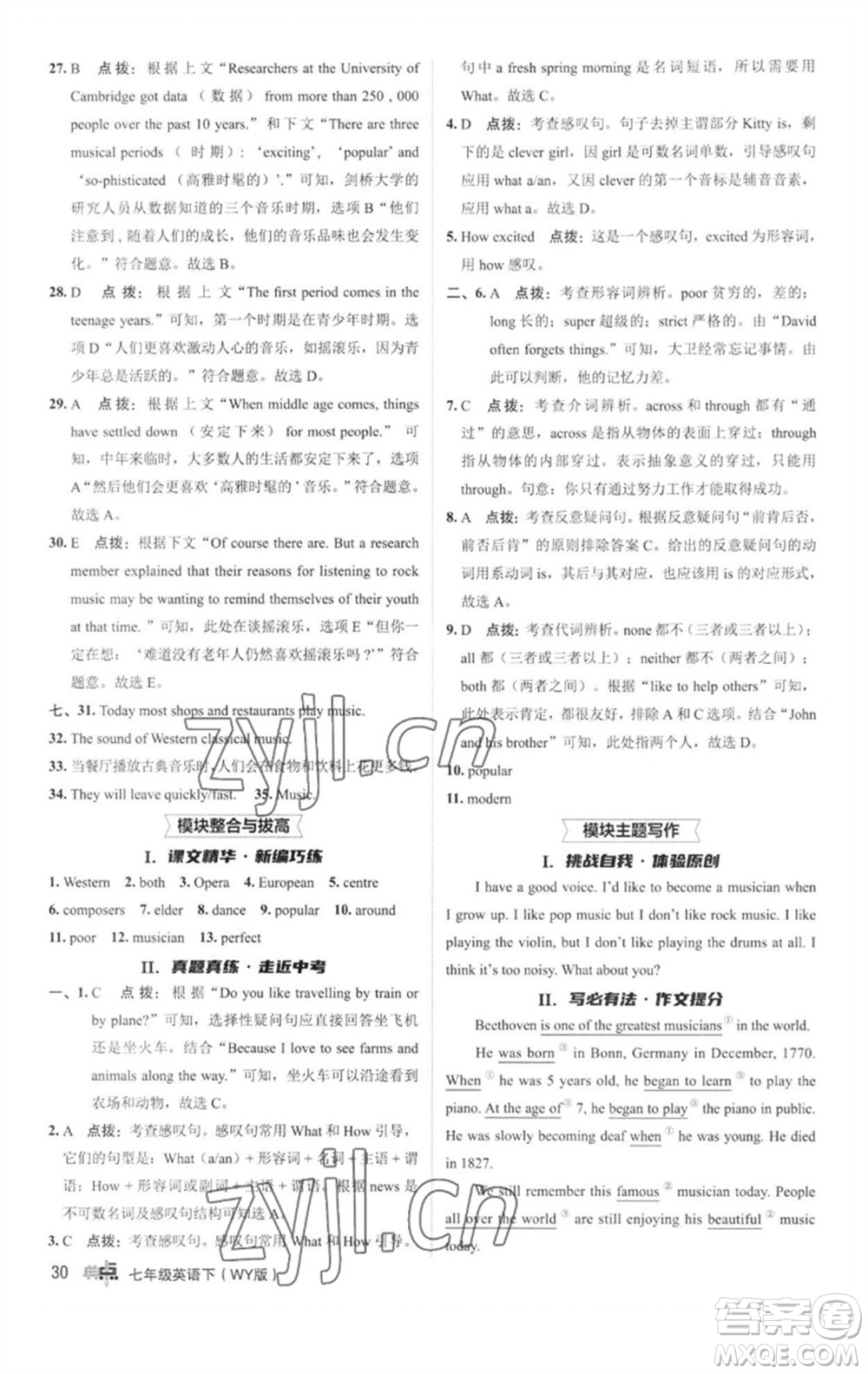 陜西人民教育出版社2023綜合應(yīng)用創(chuàng)新題典中點(diǎn)七年級英語下冊外研版參考答案