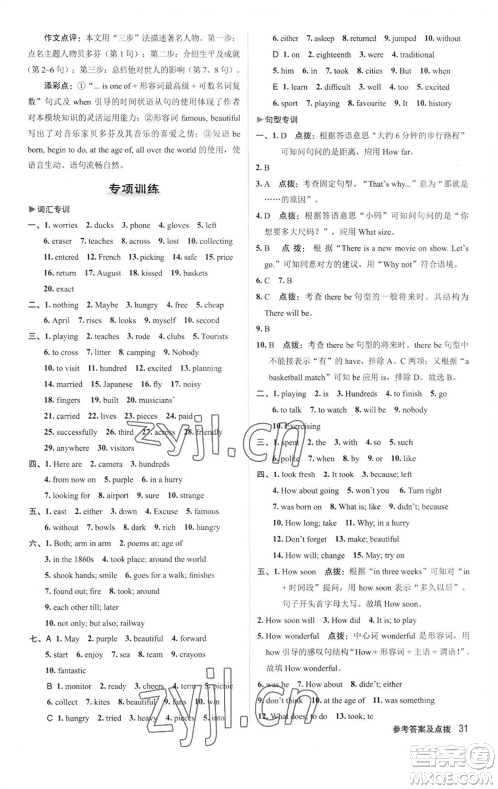 陜西人民教育出版社2023綜合應(yīng)用創(chuàng)新題典中點(diǎn)七年級英語下冊外研版參考答案