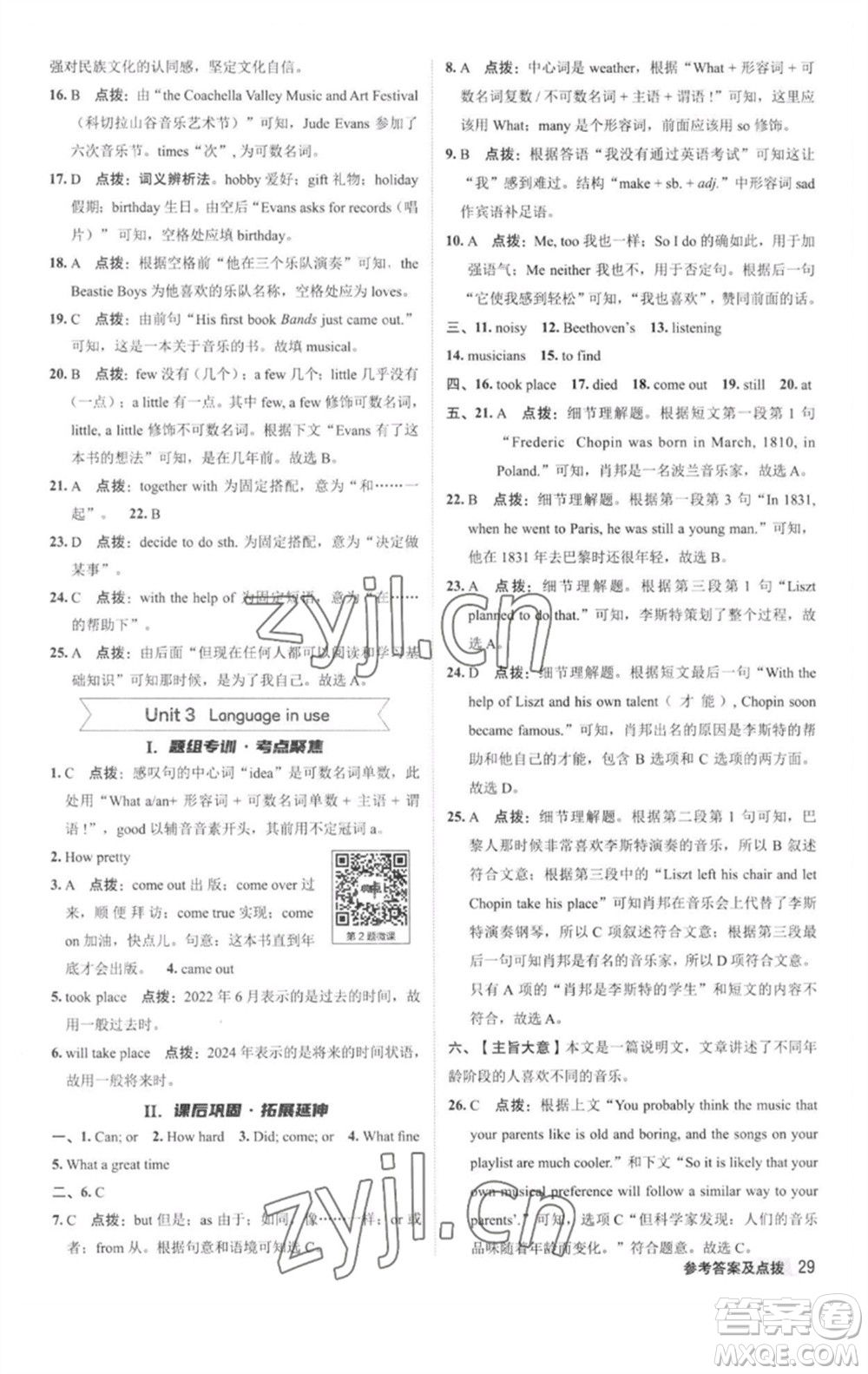 陜西人民教育出版社2023綜合應(yīng)用創(chuàng)新題典中點(diǎn)七年級英語下冊外研版參考答案