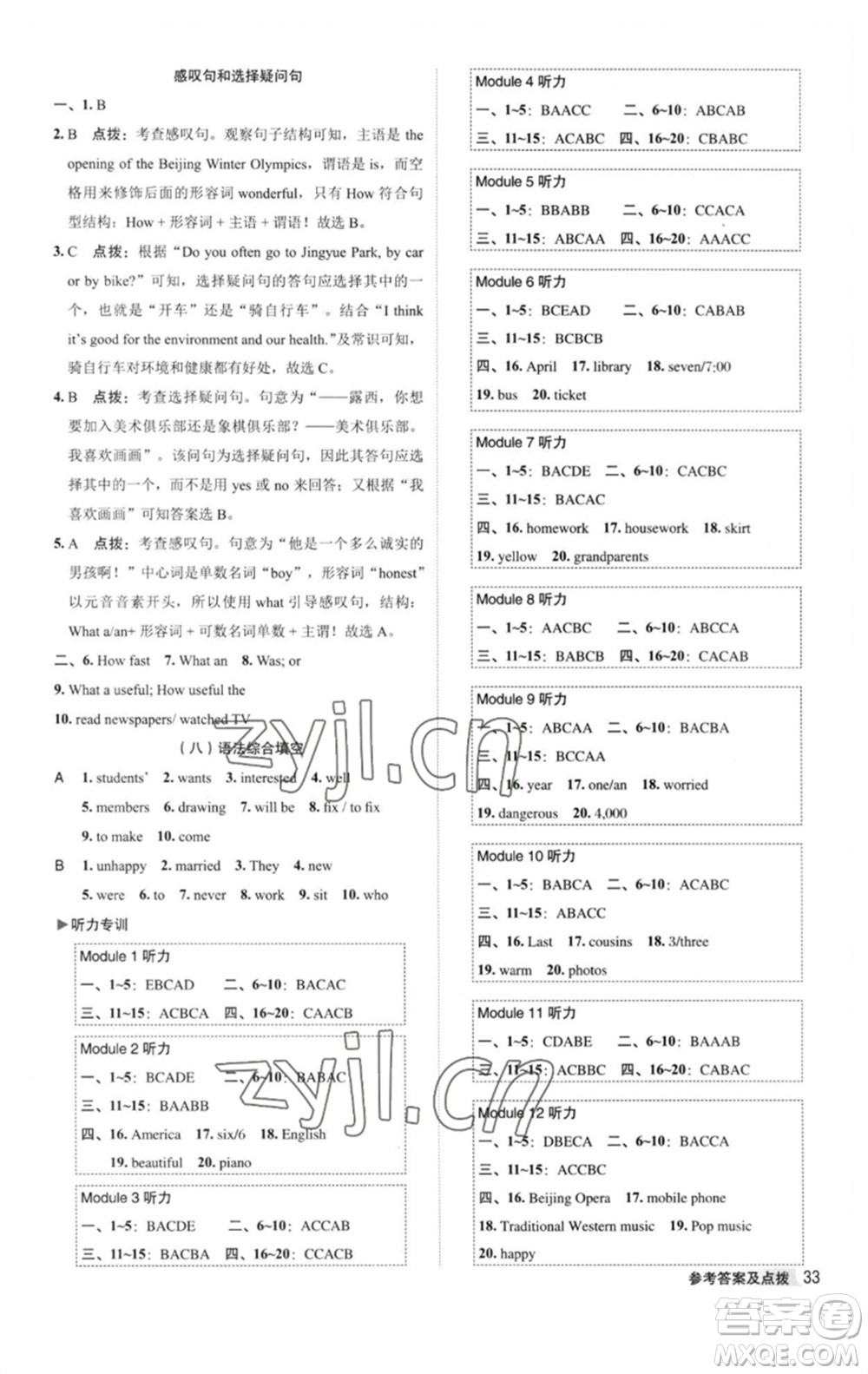 陜西人民教育出版社2023綜合應(yīng)用創(chuàng)新題典中點(diǎn)七年級英語下冊外研版參考答案