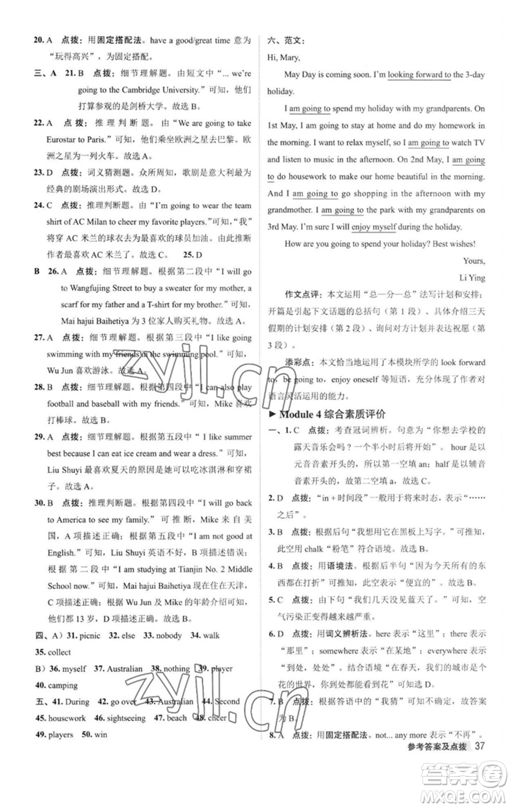 陜西人民教育出版社2023綜合應(yīng)用創(chuàng)新題典中點(diǎn)七年級英語下冊外研版參考答案