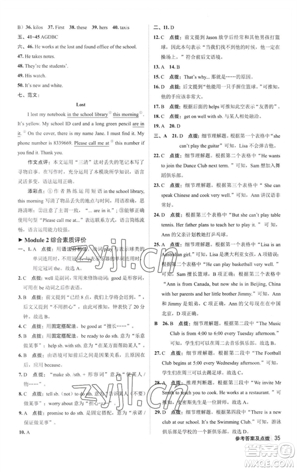 陜西人民教育出版社2023綜合應(yīng)用創(chuàng)新題典中點(diǎn)七年級英語下冊外研版參考答案
