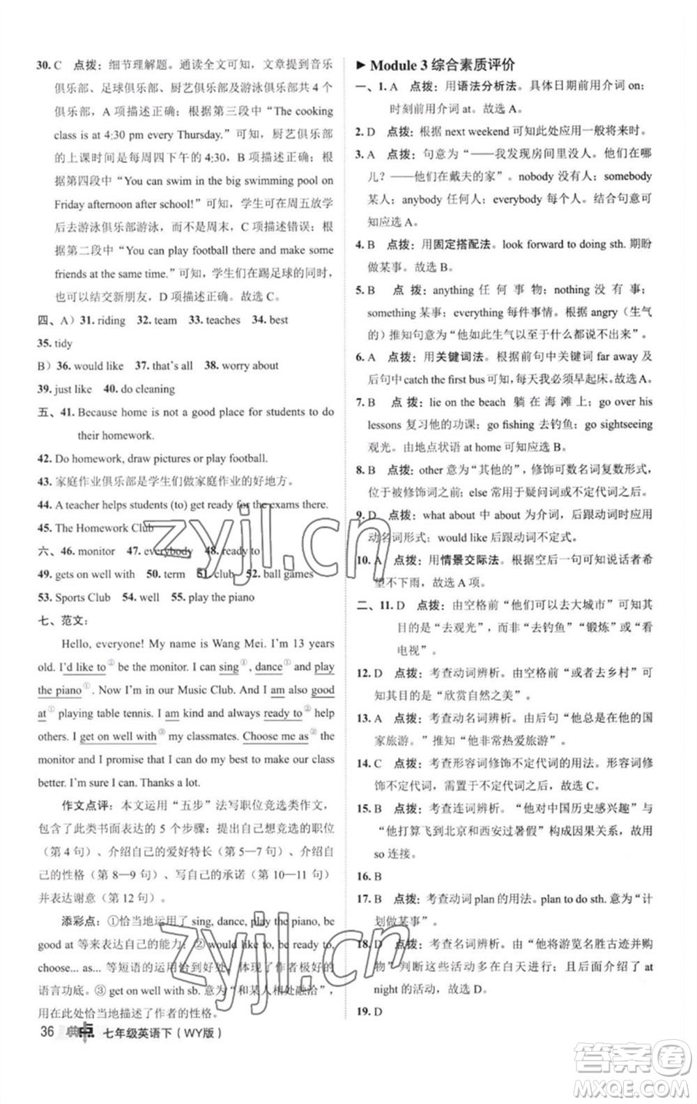 陜西人民教育出版社2023綜合應(yīng)用創(chuàng)新題典中點(diǎn)七年級英語下冊外研版參考答案