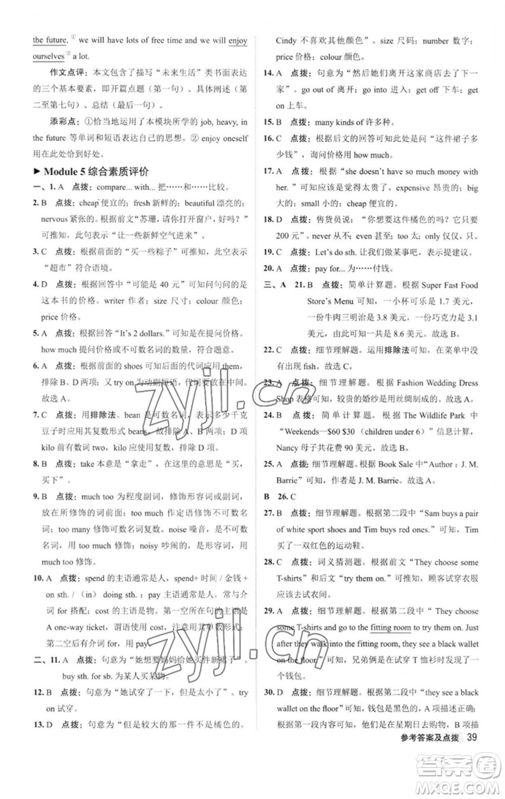 陜西人民教育出版社2023綜合應(yīng)用創(chuàng)新題典中點(diǎn)七年級英語下冊外研版參考答案