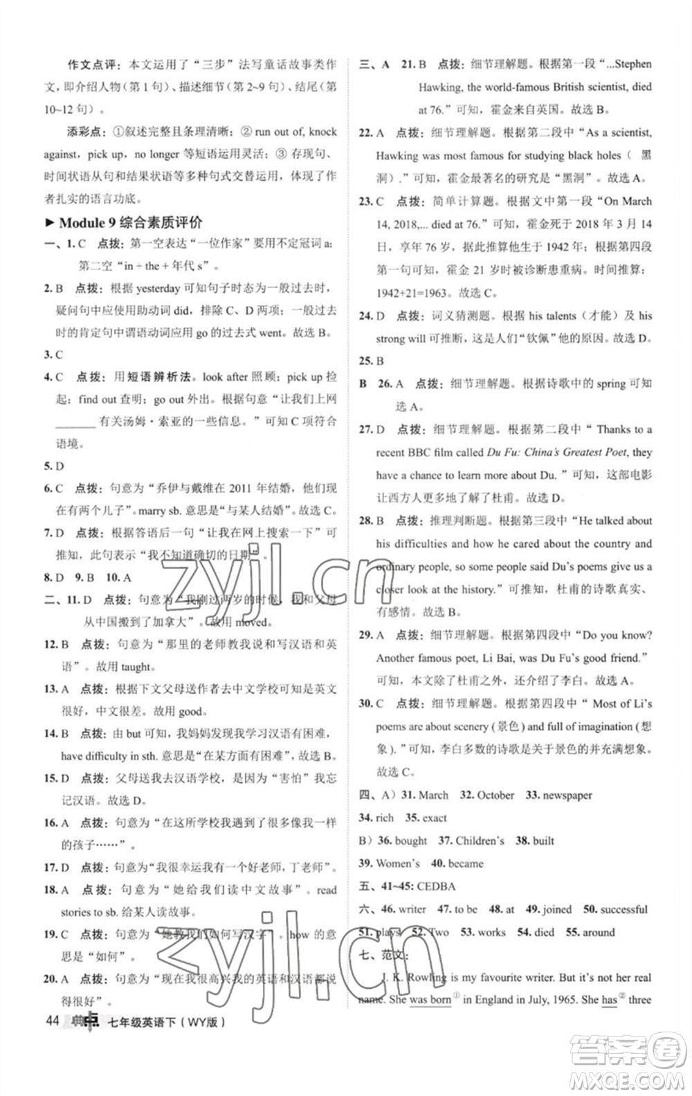 陜西人民教育出版社2023綜合應(yīng)用創(chuàng)新題典中點(diǎn)七年級英語下冊外研版參考答案