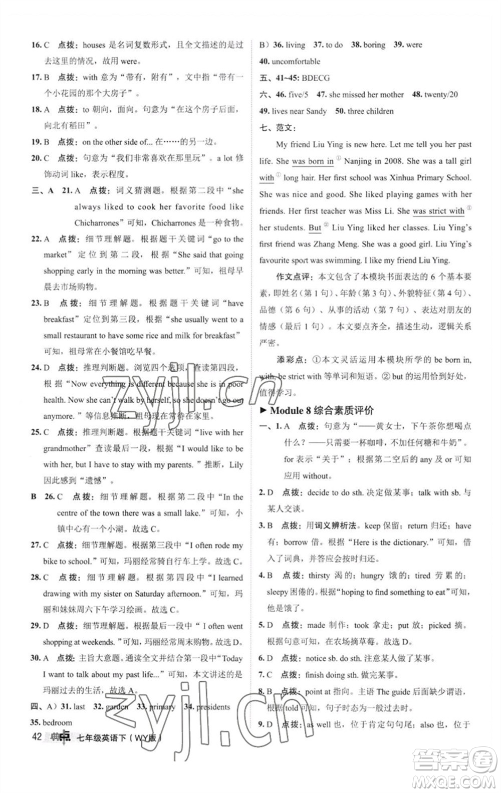 陜西人民教育出版社2023綜合應(yīng)用創(chuàng)新題典中點(diǎn)七年級英語下冊外研版參考答案