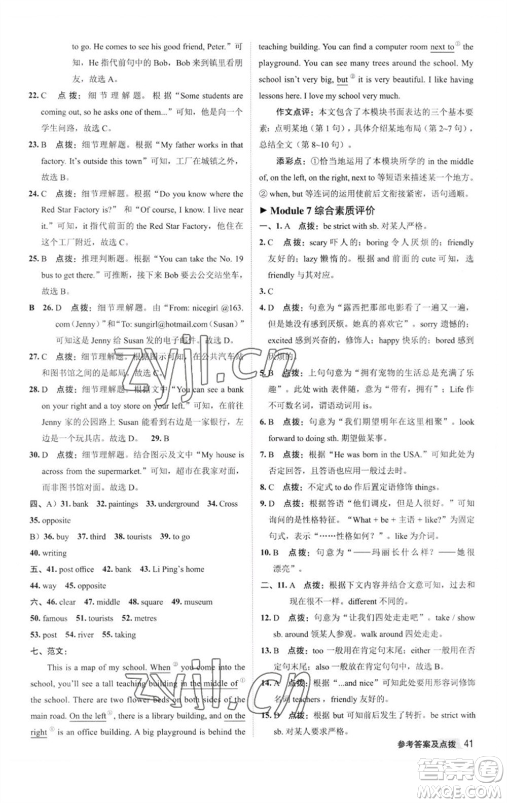 陜西人民教育出版社2023綜合應(yīng)用創(chuàng)新題典中點(diǎn)七年級英語下冊外研版參考答案