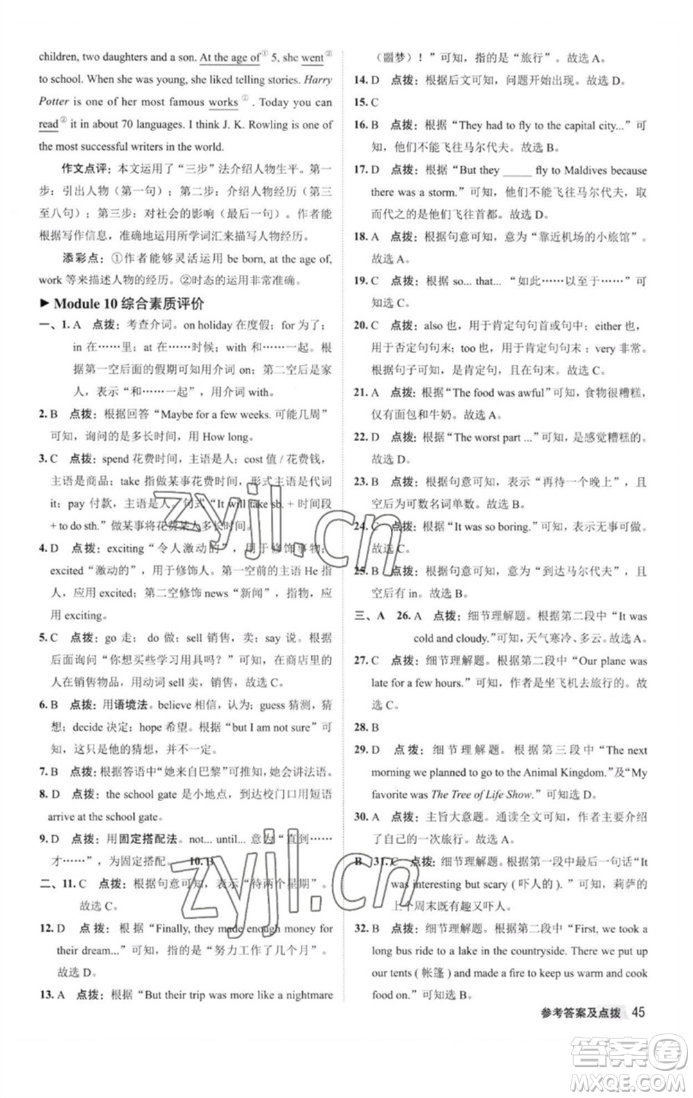 陜西人民教育出版社2023綜合應(yīng)用創(chuàng)新題典中點(diǎn)七年級英語下冊外研版參考答案