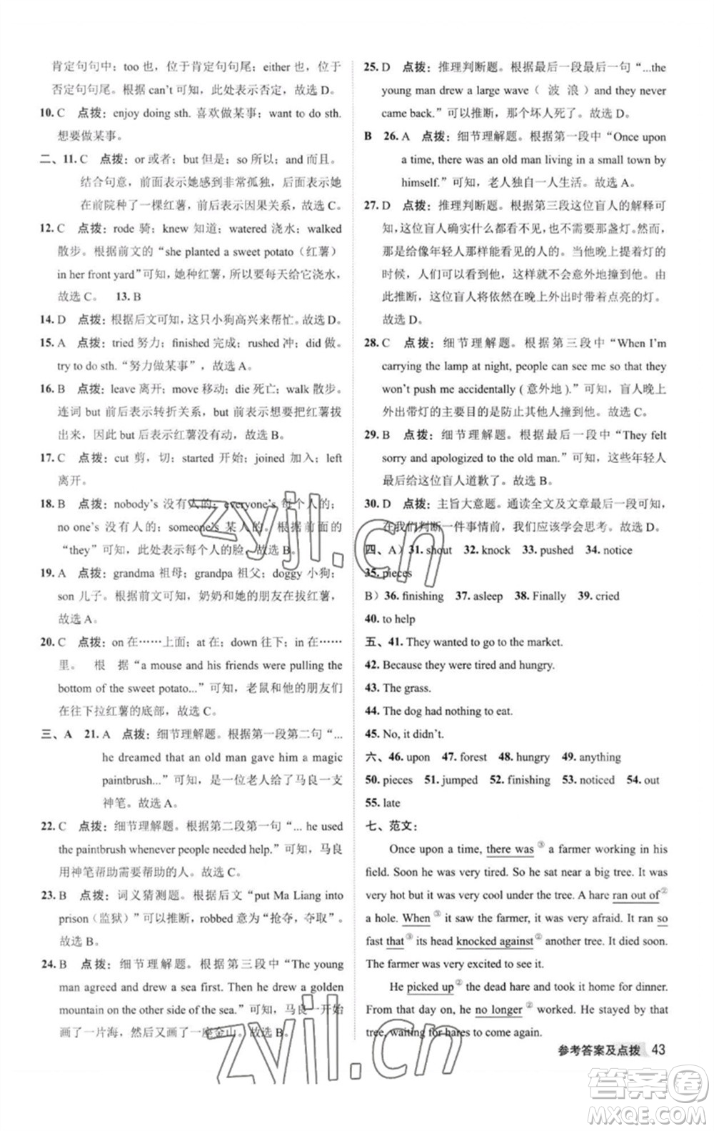 陜西人民教育出版社2023綜合應(yīng)用創(chuàng)新題典中點(diǎn)七年級英語下冊外研版參考答案