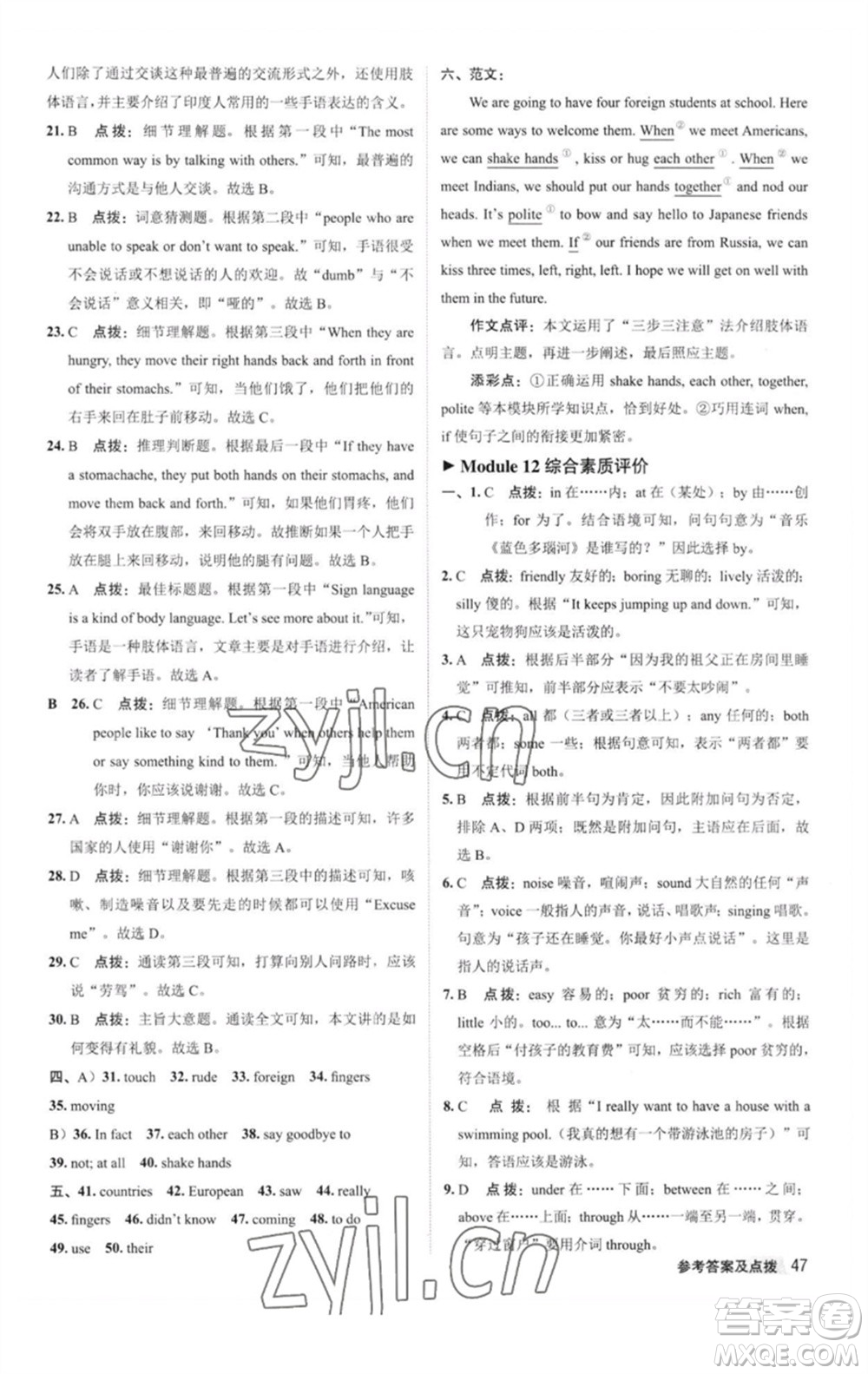 陜西人民教育出版社2023綜合應(yīng)用創(chuàng)新題典中點(diǎn)七年級英語下冊外研版參考答案
