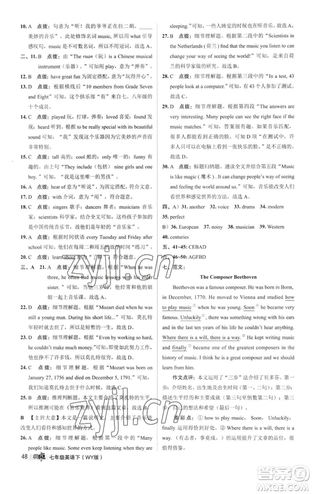 陜西人民教育出版社2023綜合應(yīng)用創(chuàng)新題典中點(diǎn)七年級英語下冊外研版參考答案