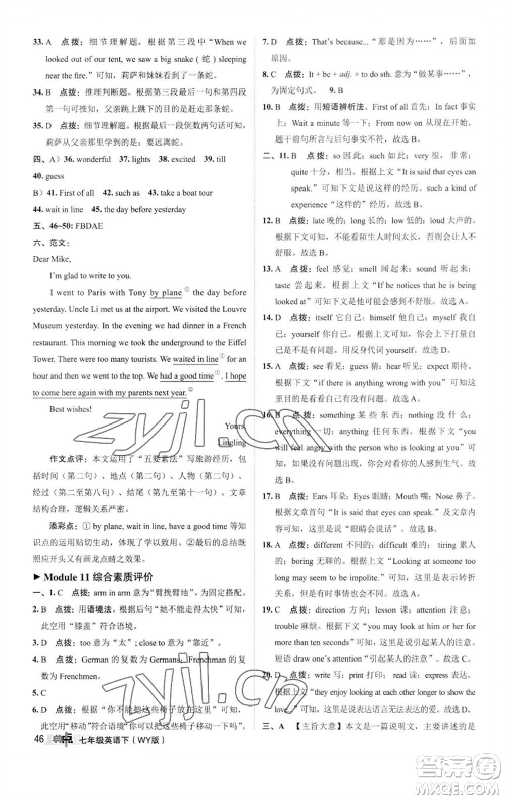 陜西人民教育出版社2023綜合應(yīng)用創(chuàng)新題典中點(diǎn)七年級英語下冊外研版參考答案