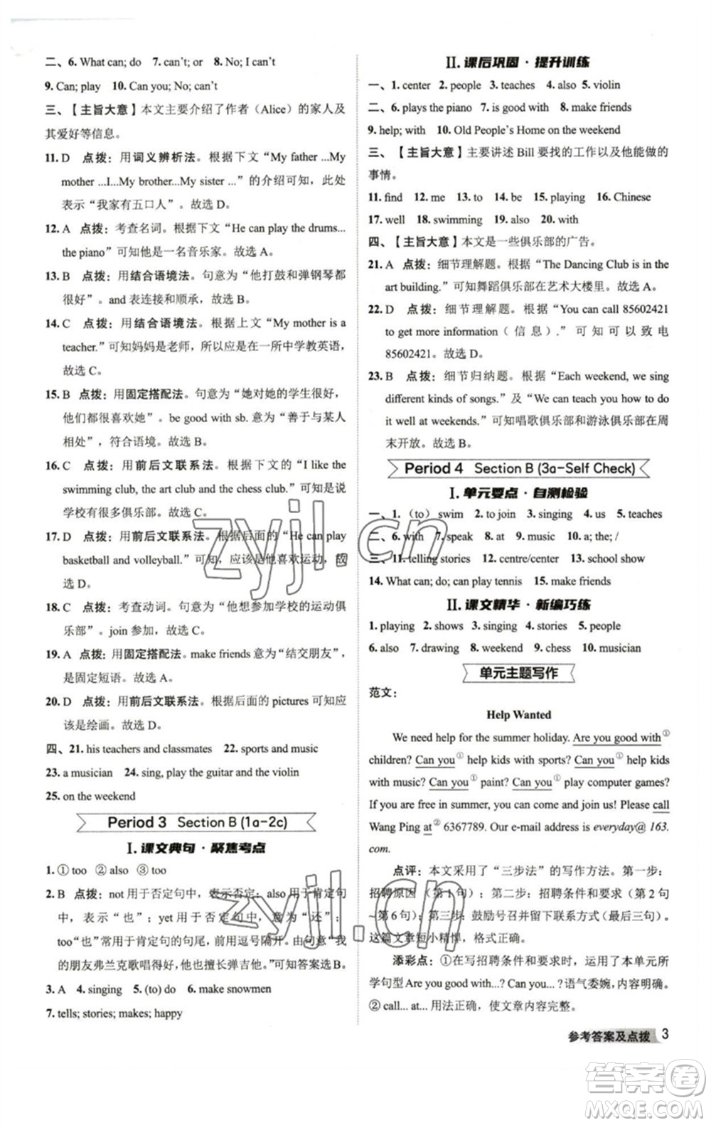 山西教育出版社2023綜合應(yīng)用創(chuàng)新題典中點(diǎn)七年級(jí)英語(yǔ)下冊(cè)人教版陜西專版參考答案