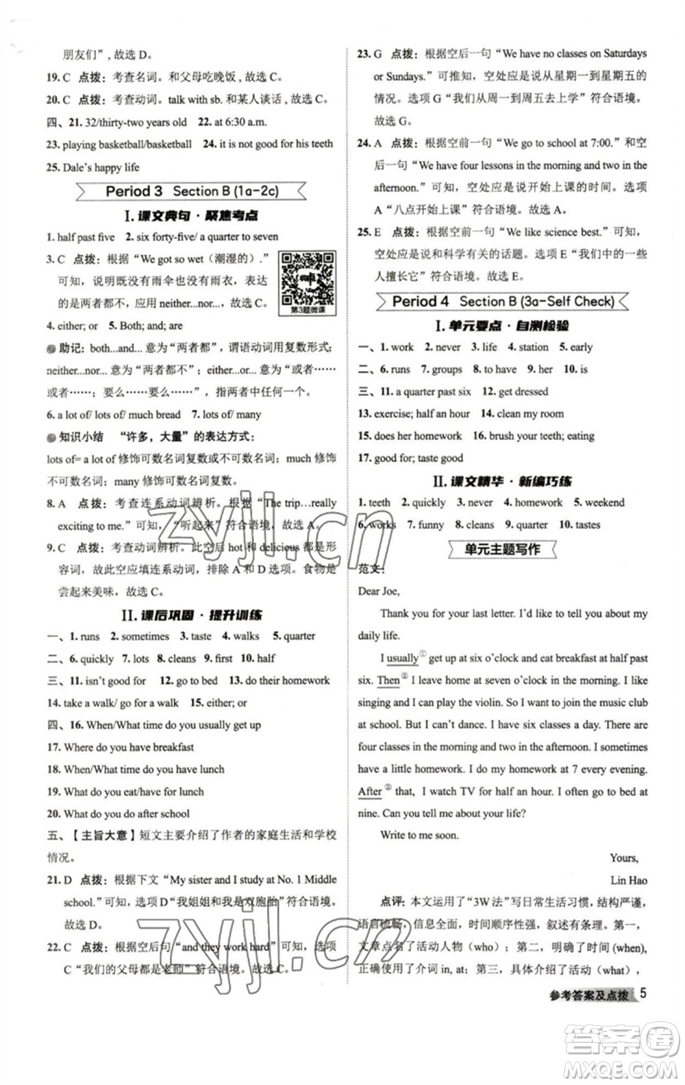 山西教育出版社2023綜合應(yīng)用創(chuàng)新題典中點(diǎn)七年級(jí)英語(yǔ)下冊(cè)人教版陜西專版參考答案