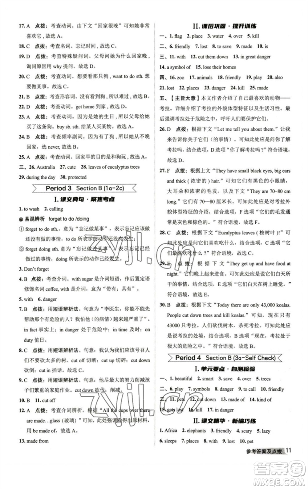 山西教育出版社2023綜合應(yīng)用創(chuàng)新題典中點(diǎn)七年級(jí)英語(yǔ)下冊(cè)人教版陜西專版參考答案
