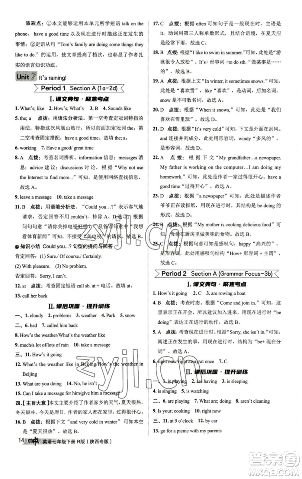 山西教育出版社2023綜合應(yīng)用創(chuàng)新題典中點(diǎn)七年級(jí)英語(yǔ)下冊(cè)人教版陜西專版參考答案