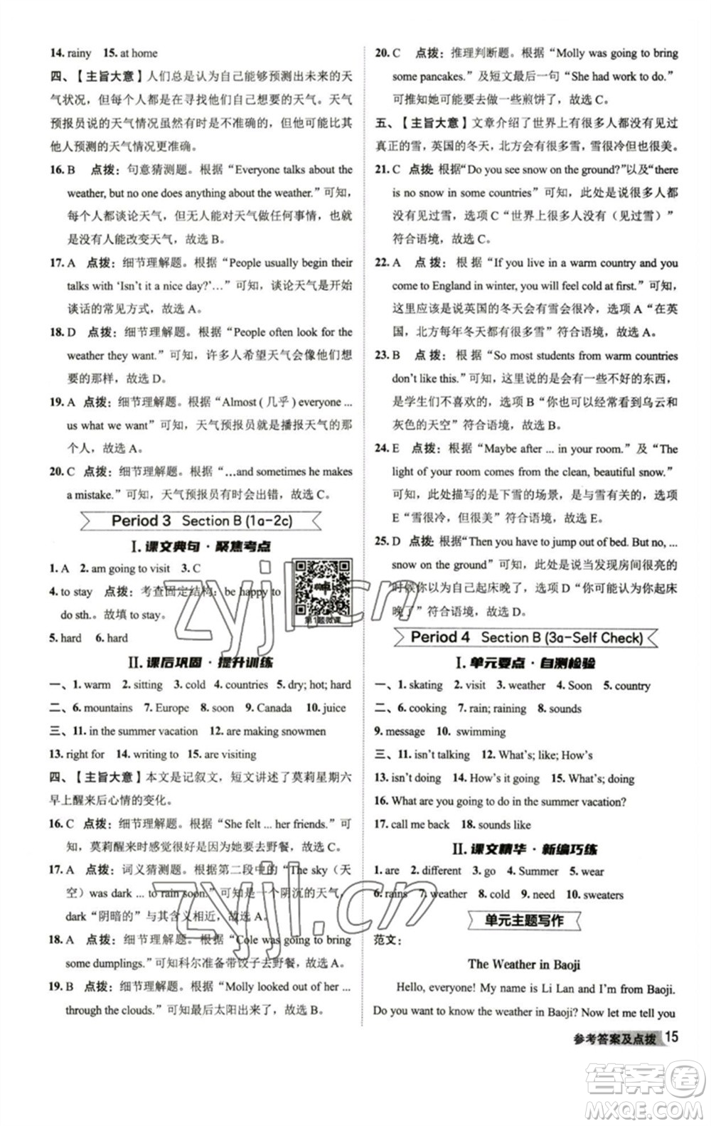 山西教育出版社2023綜合應(yīng)用創(chuàng)新題典中點(diǎn)七年級(jí)英語(yǔ)下冊(cè)人教版陜西專版參考答案