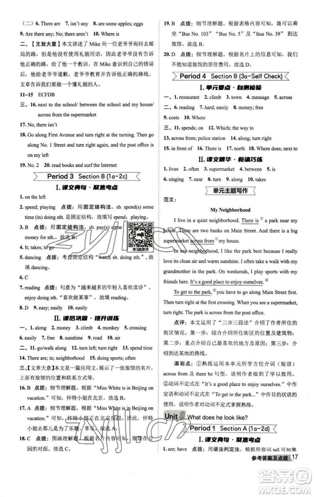 山西教育出版社2023綜合應(yīng)用創(chuàng)新題典中點(diǎn)七年級(jí)英語(yǔ)下冊(cè)人教版陜西專版參考答案