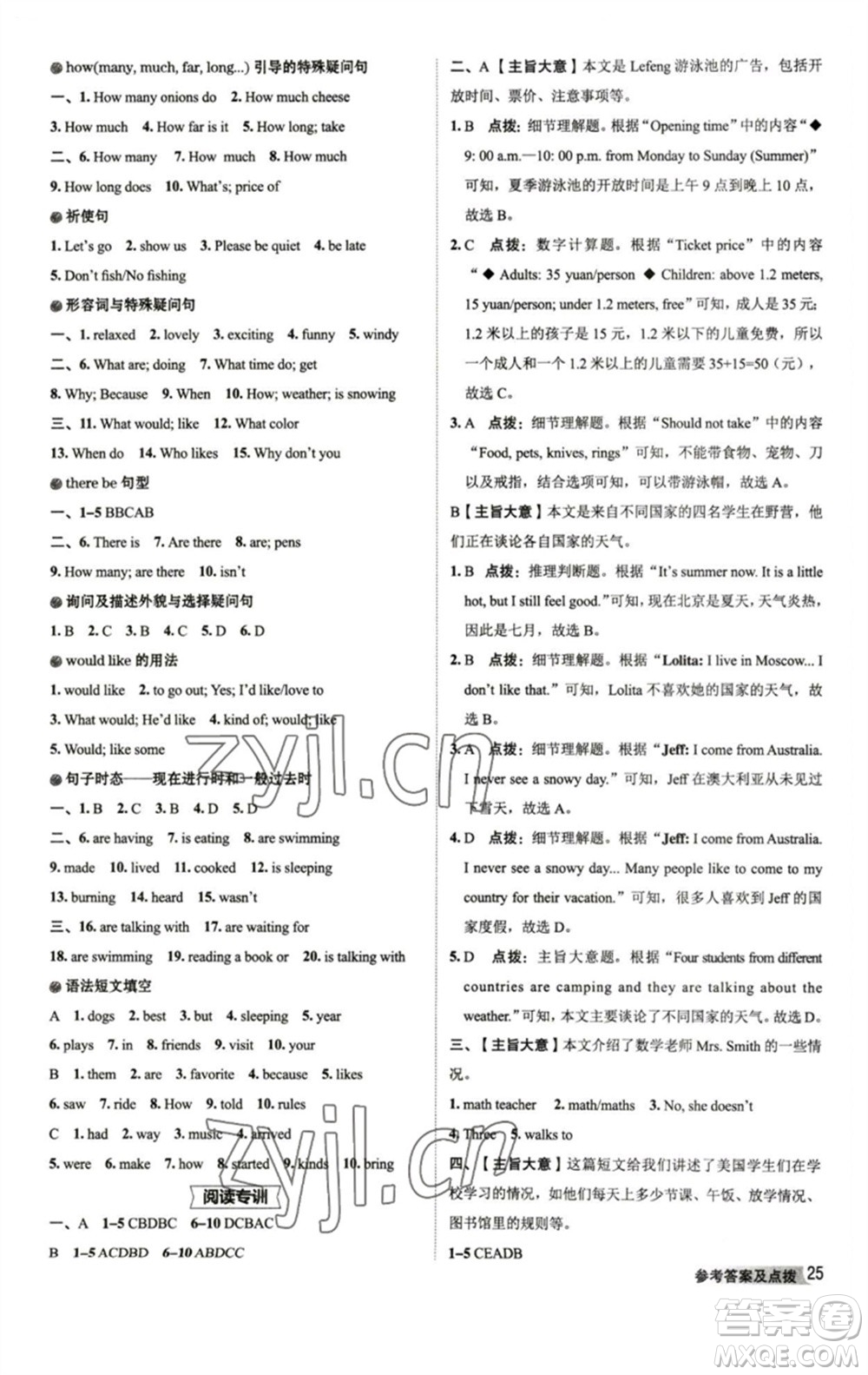 山西教育出版社2023綜合應(yīng)用創(chuàng)新題典中點(diǎn)七年級(jí)英語(yǔ)下冊(cè)人教版陜西專版參考答案