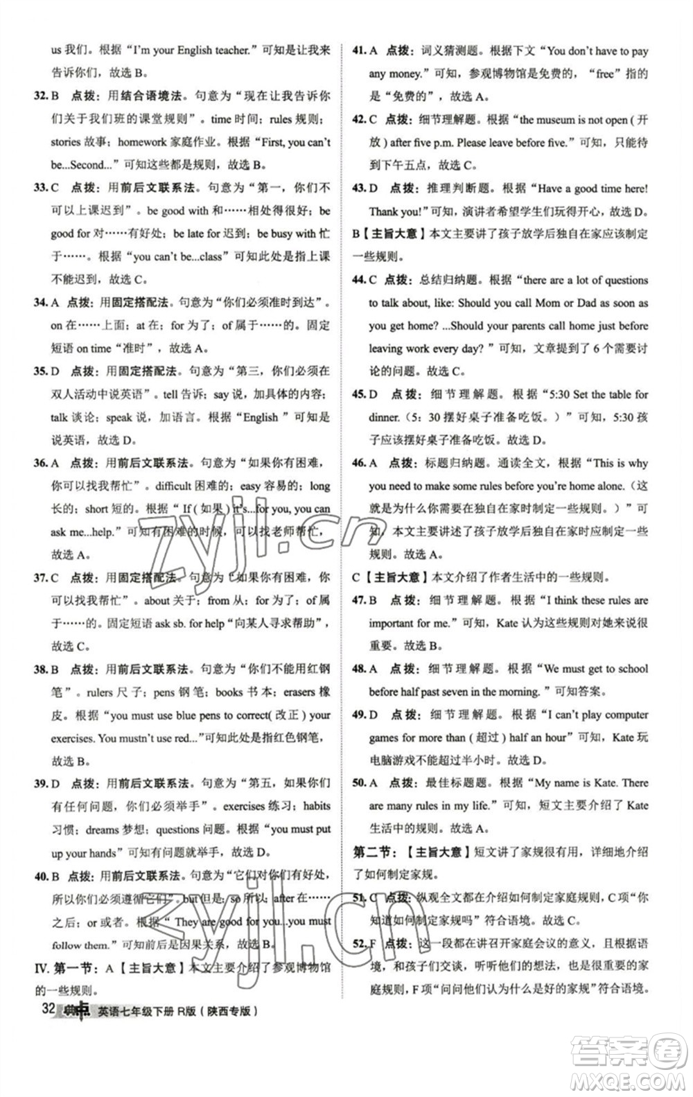 山西教育出版社2023綜合應(yīng)用創(chuàng)新題典中點(diǎn)七年級(jí)英語(yǔ)下冊(cè)人教版陜西專版參考答案