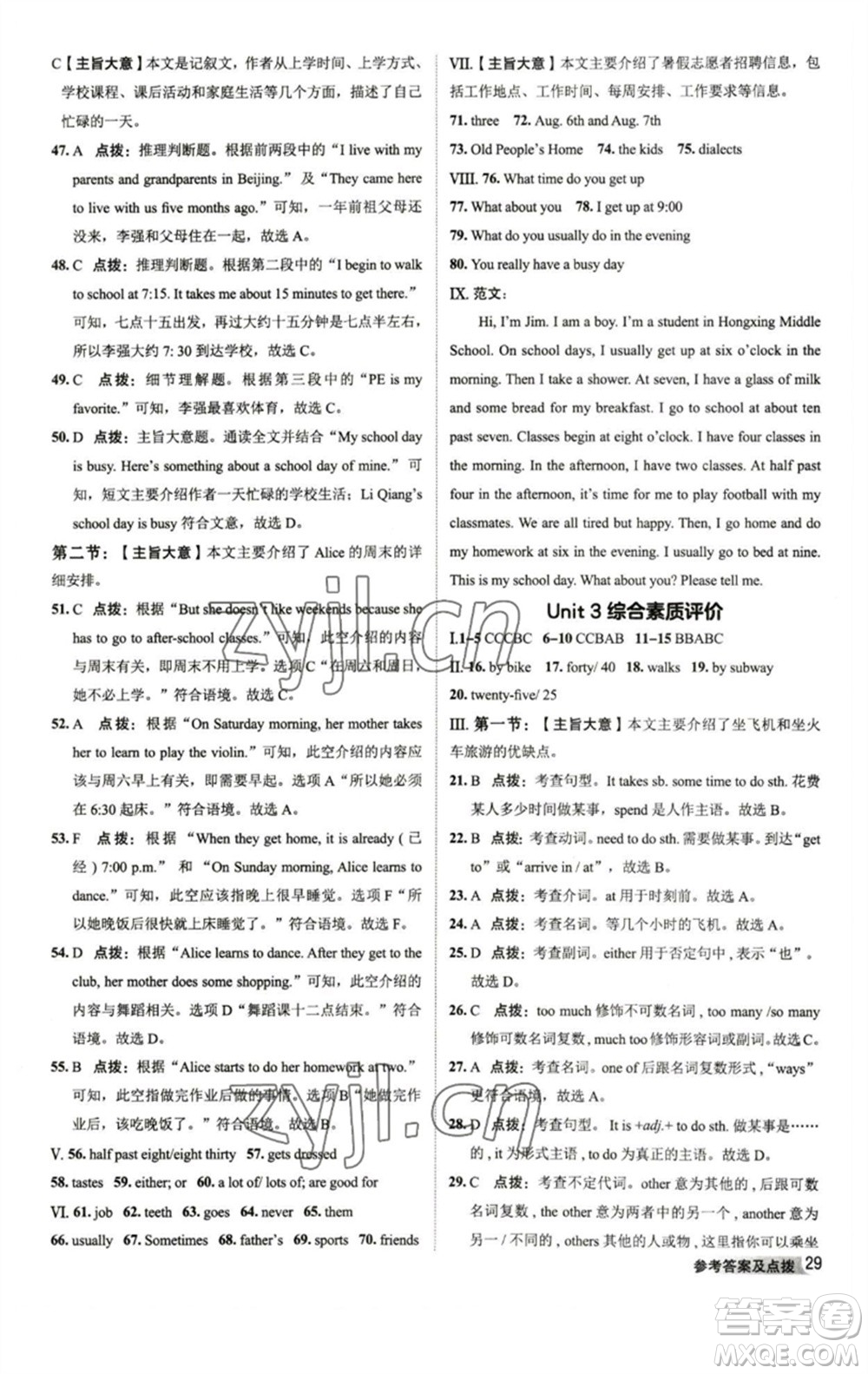 山西教育出版社2023綜合應(yīng)用創(chuàng)新題典中點(diǎn)七年級(jí)英語(yǔ)下冊(cè)人教版陜西專版參考答案