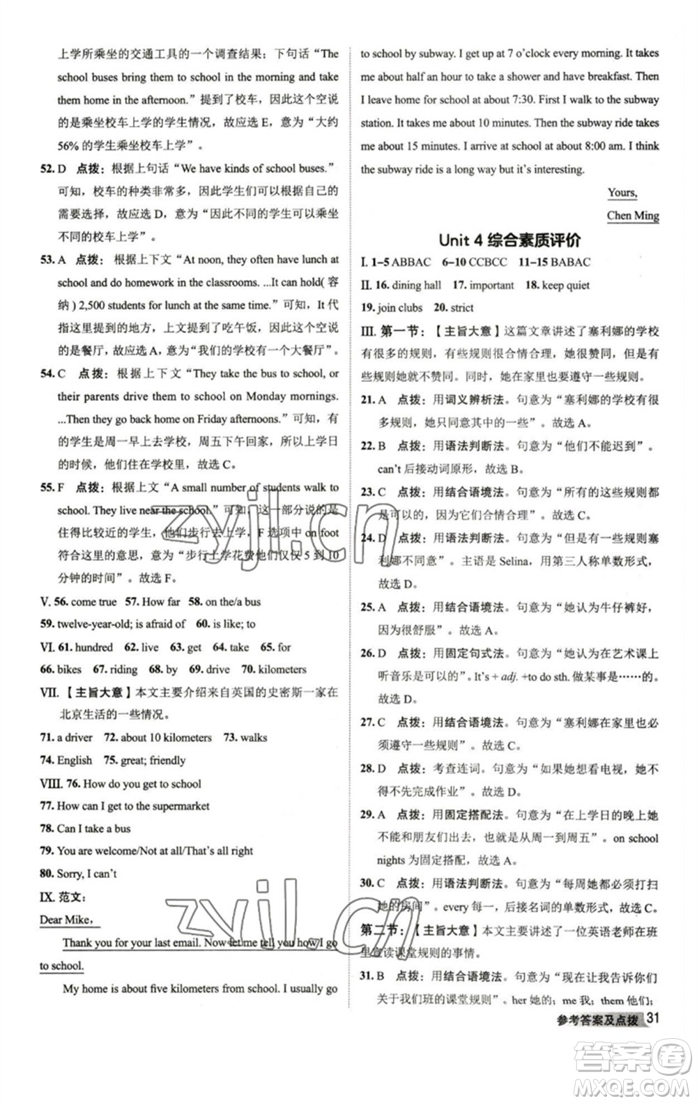 山西教育出版社2023綜合應(yīng)用創(chuàng)新題典中點(diǎn)七年級(jí)英語(yǔ)下冊(cè)人教版陜西專版參考答案