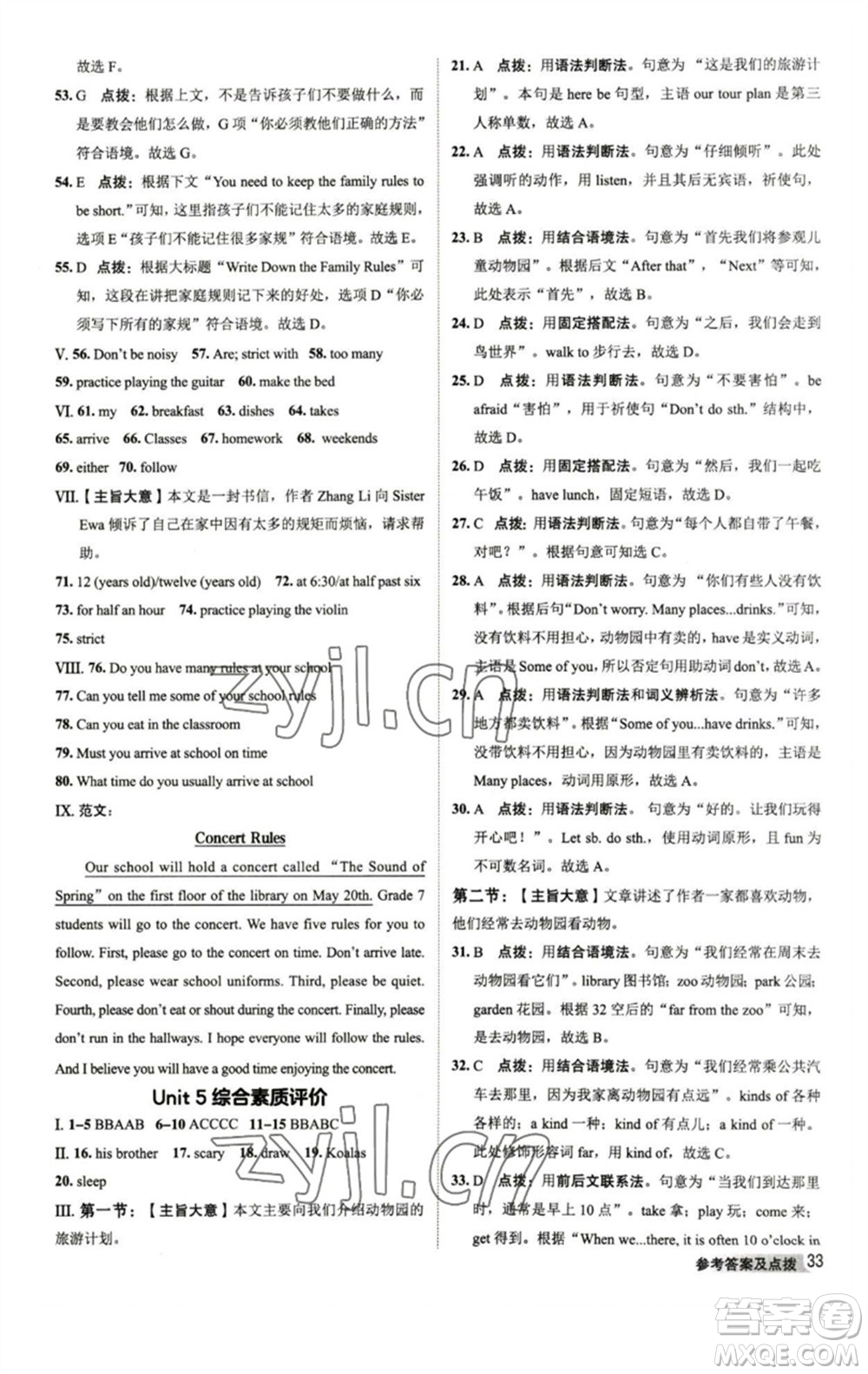 山西教育出版社2023綜合應(yīng)用創(chuàng)新題典中點(diǎn)七年級(jí)英語(yǔ)下冊(cè)人教版陜西專版參考答案