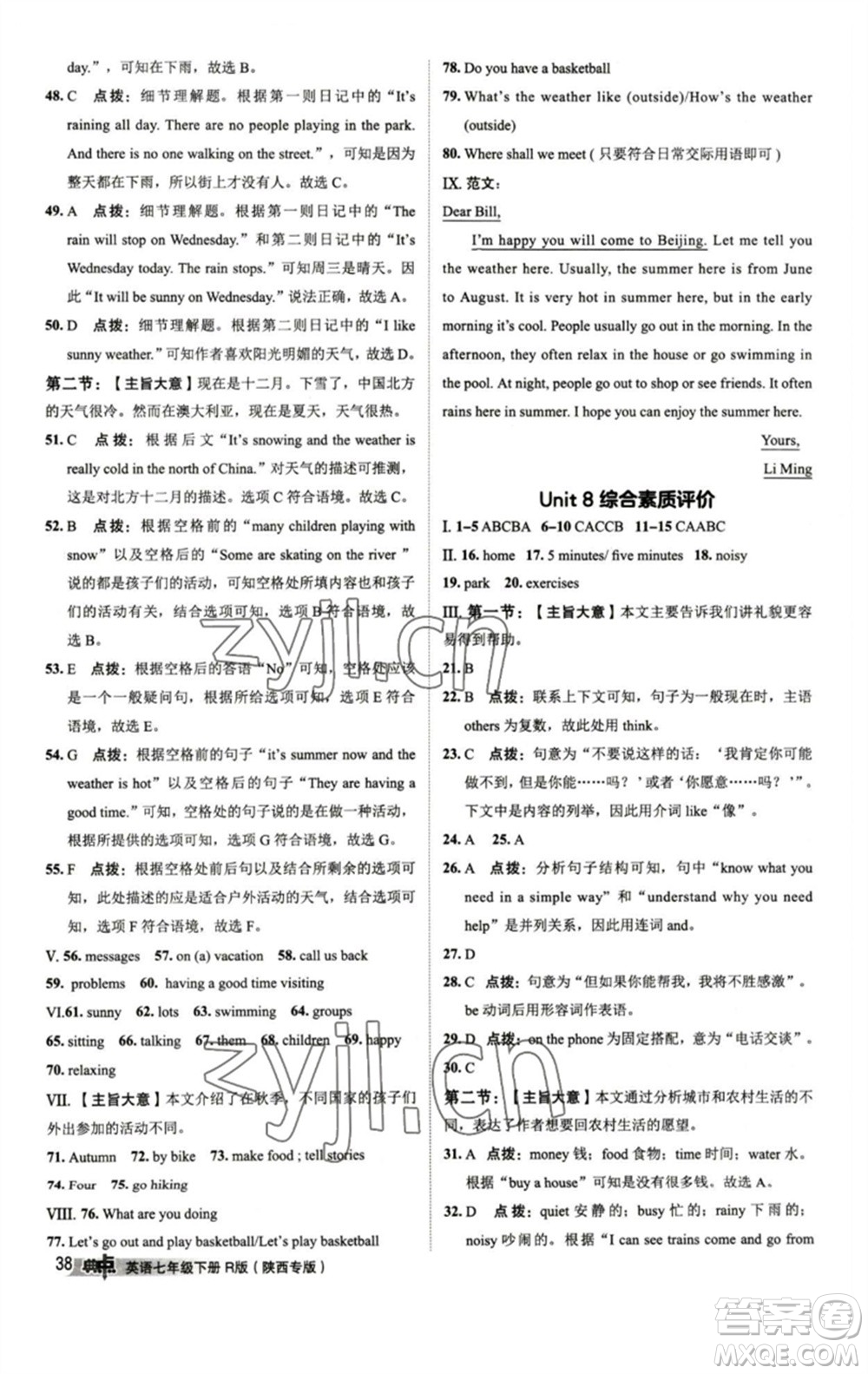 山西教育出版社2023綜合應(yīng)用創(chuàng)新題典中點(diǎn)七年級(jí)英語(yǔ)下冊(cè)人教版陜西專版參考答案