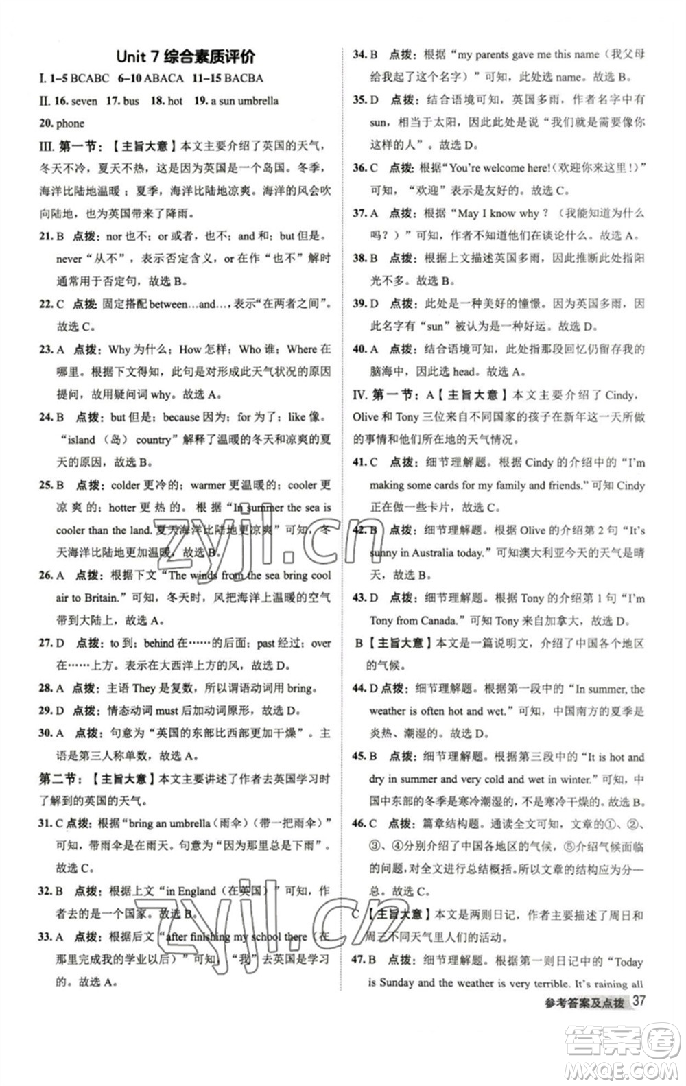 山西教育出版社2023綜合應(yīng)用創(chuàng)新題典中點(diǎn)七年級(jí)英語(yǔ)下冊(cè)人教版陜西專版參考答案