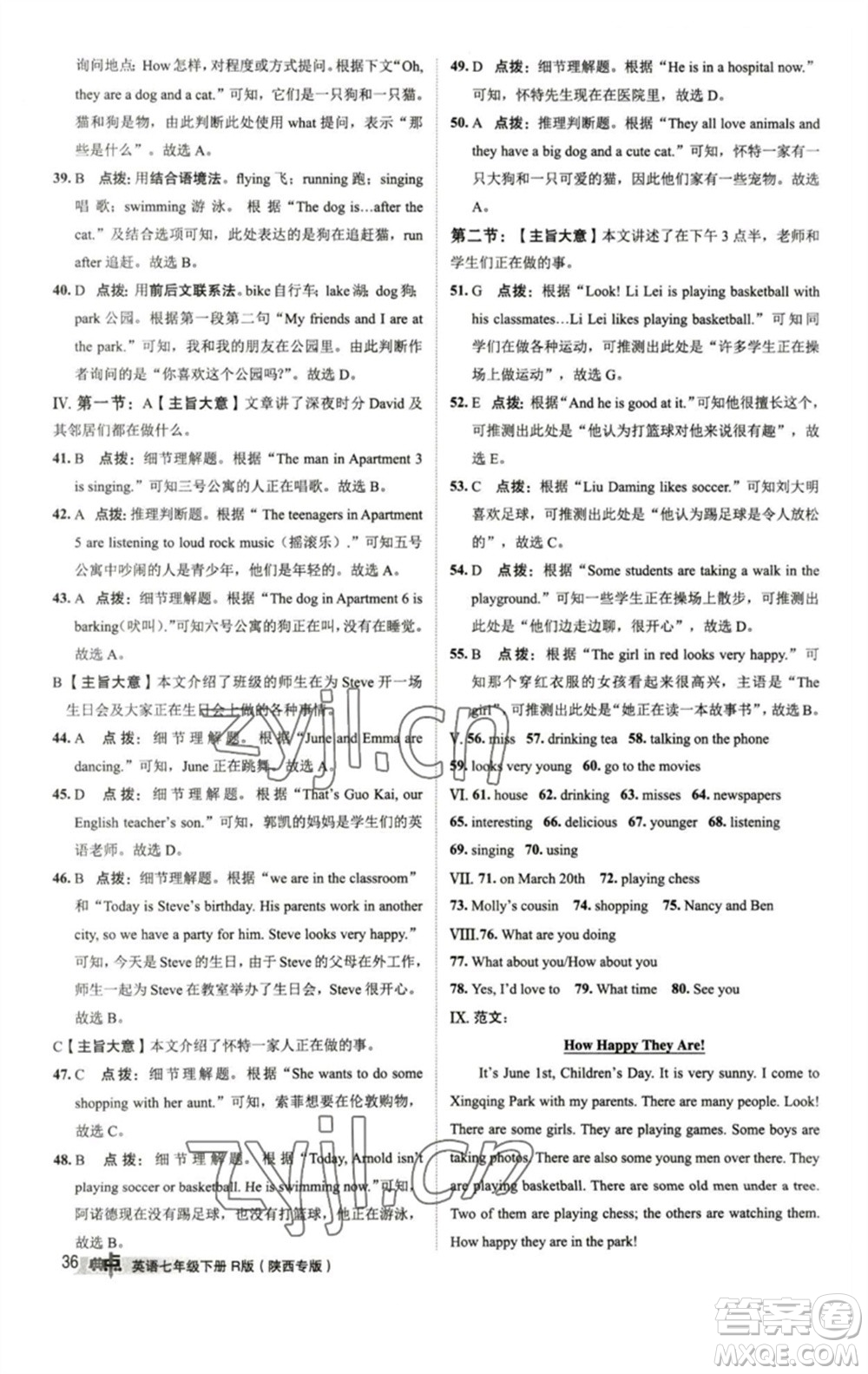 山西教育出版社2023綜合應(yīng)用創(chuàng)新題典中點(diǎn)七年級(jí)英語(yǔ)下冊(cè)人教版陜西專版參考答案