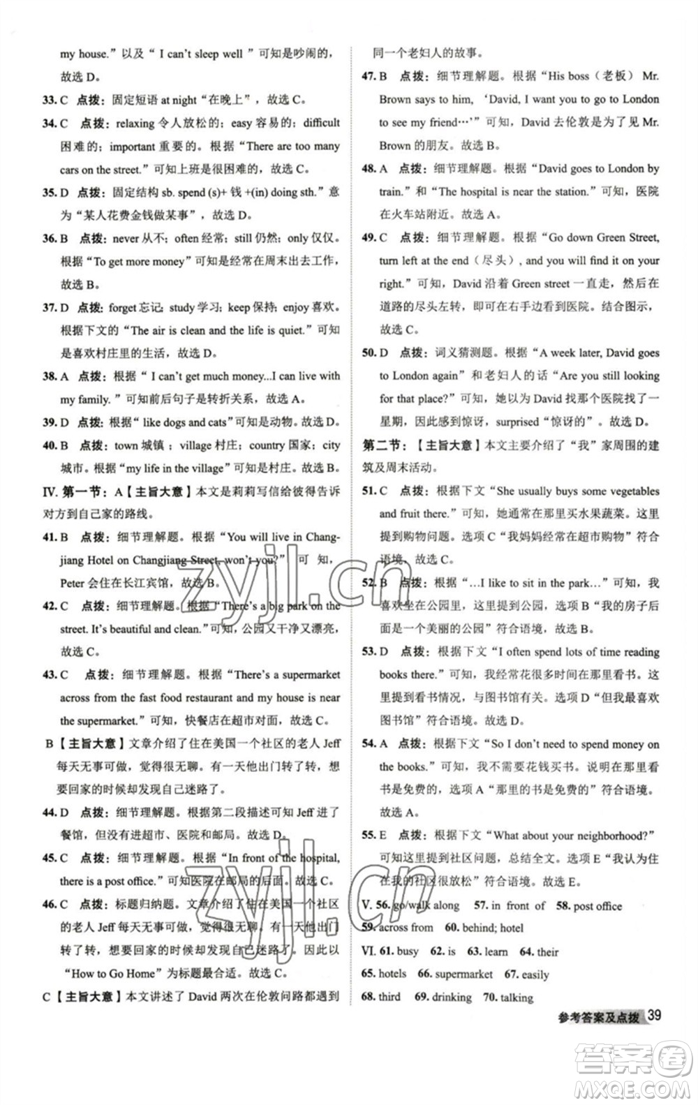 山西教育出版社2023綜合應(yīng)用創(chuàng)新題典中點(diǎn)七年級(jí)英語(yǔ)下冊(cè)人教版陜西專版參考答案