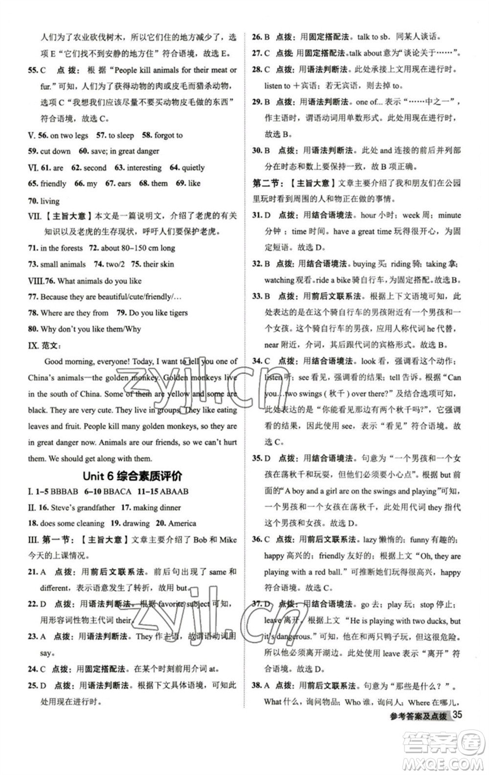 山西教育出版社2023綜合應(yīng)用創(chuàng)新題典中點(diǎn)七年級(jí)英語(yǔ)下冊(cè)人教版陜西專版參考答案